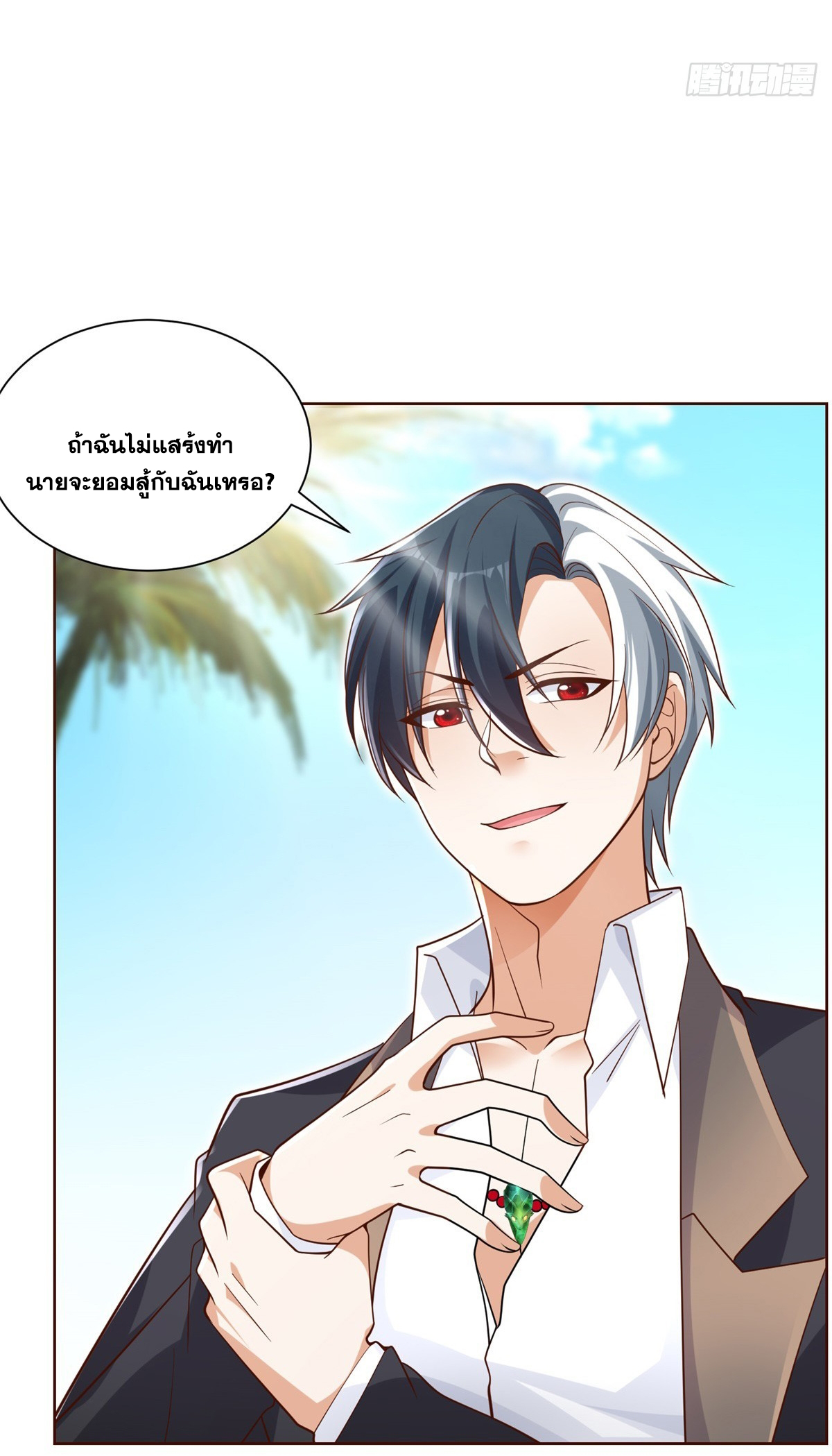 Arch villain วายร้ายระดับเทพ ตอนที่ 60 หน้า 42