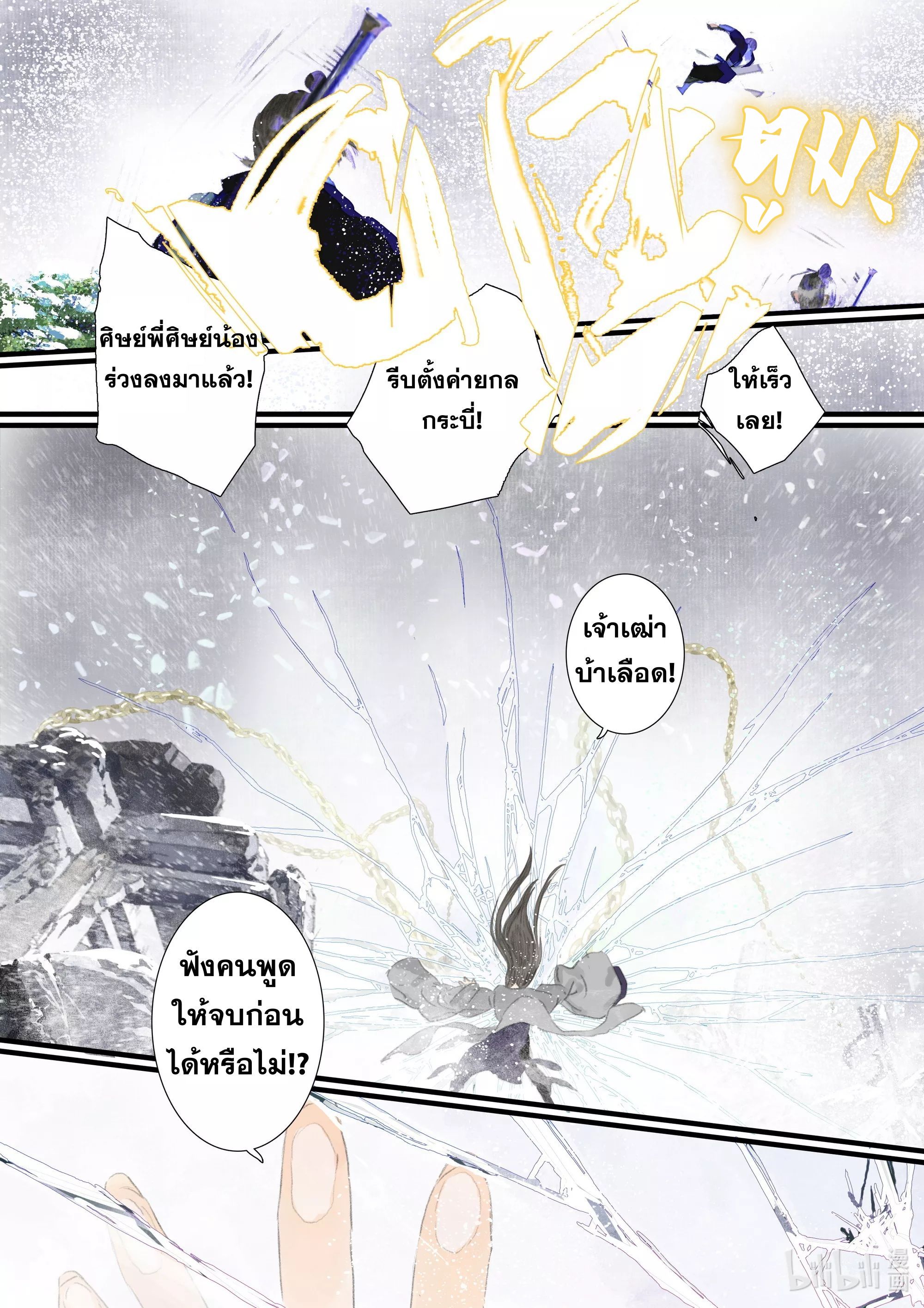 Song of the Sky Walkers - ลำนำล่องนภา ตอนที่ 78 หน้า 5