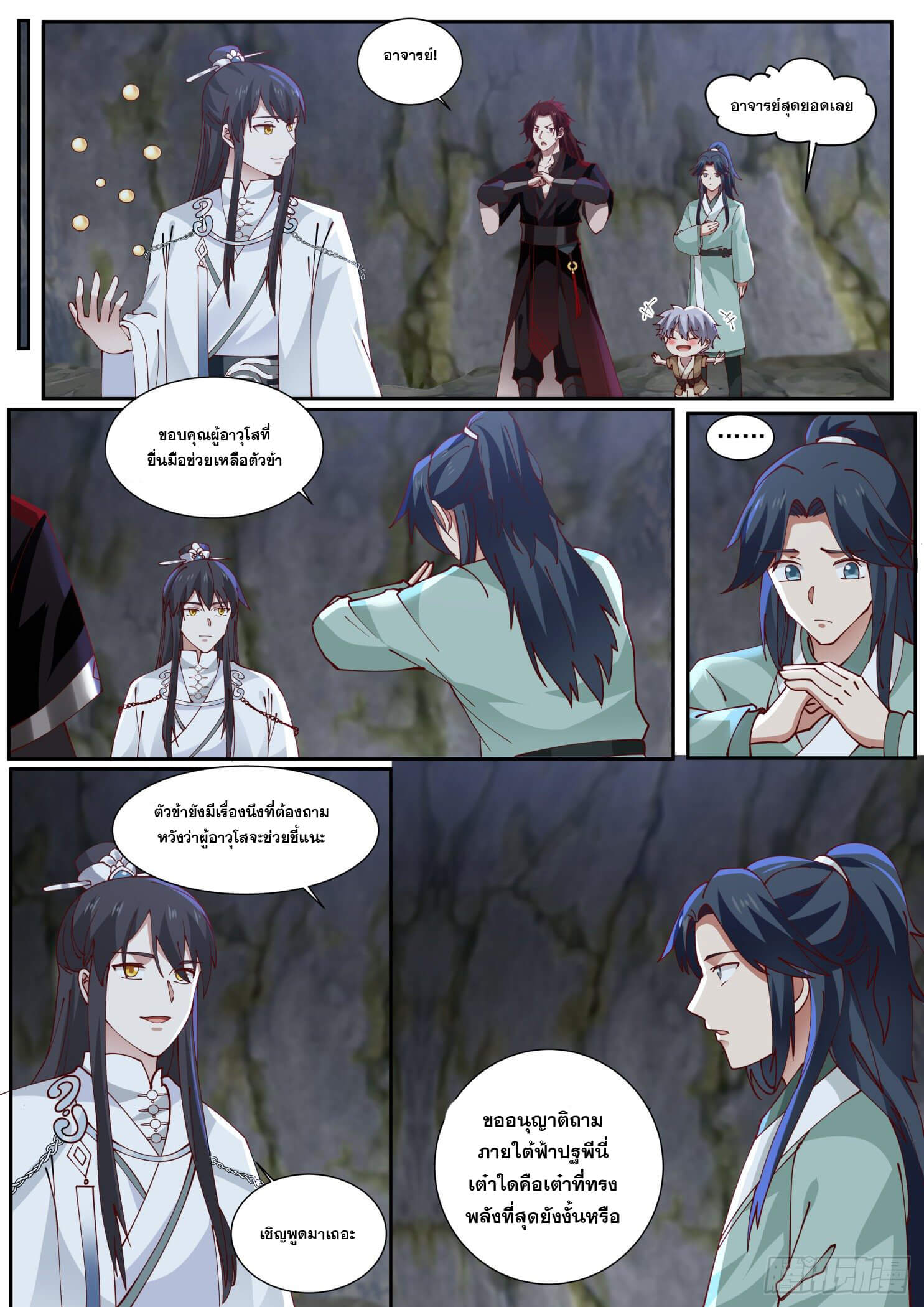 ปฐมบุรุษแห่งยุค (ทันจีน) ตอนที่ 38 หน้า 6