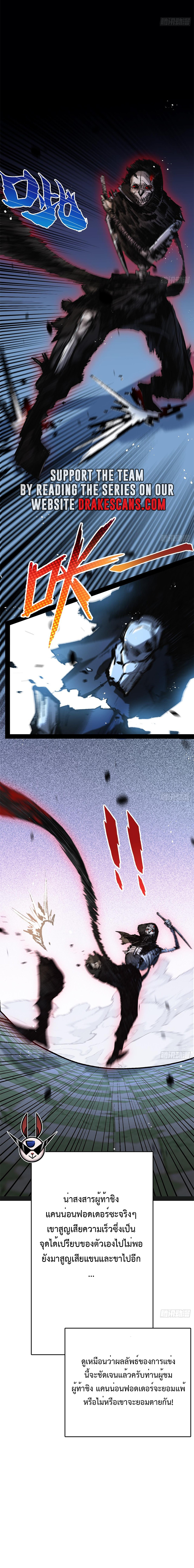 ผู้ล่าสังหารจันทรา ตอนที่ 7 หน้า 20