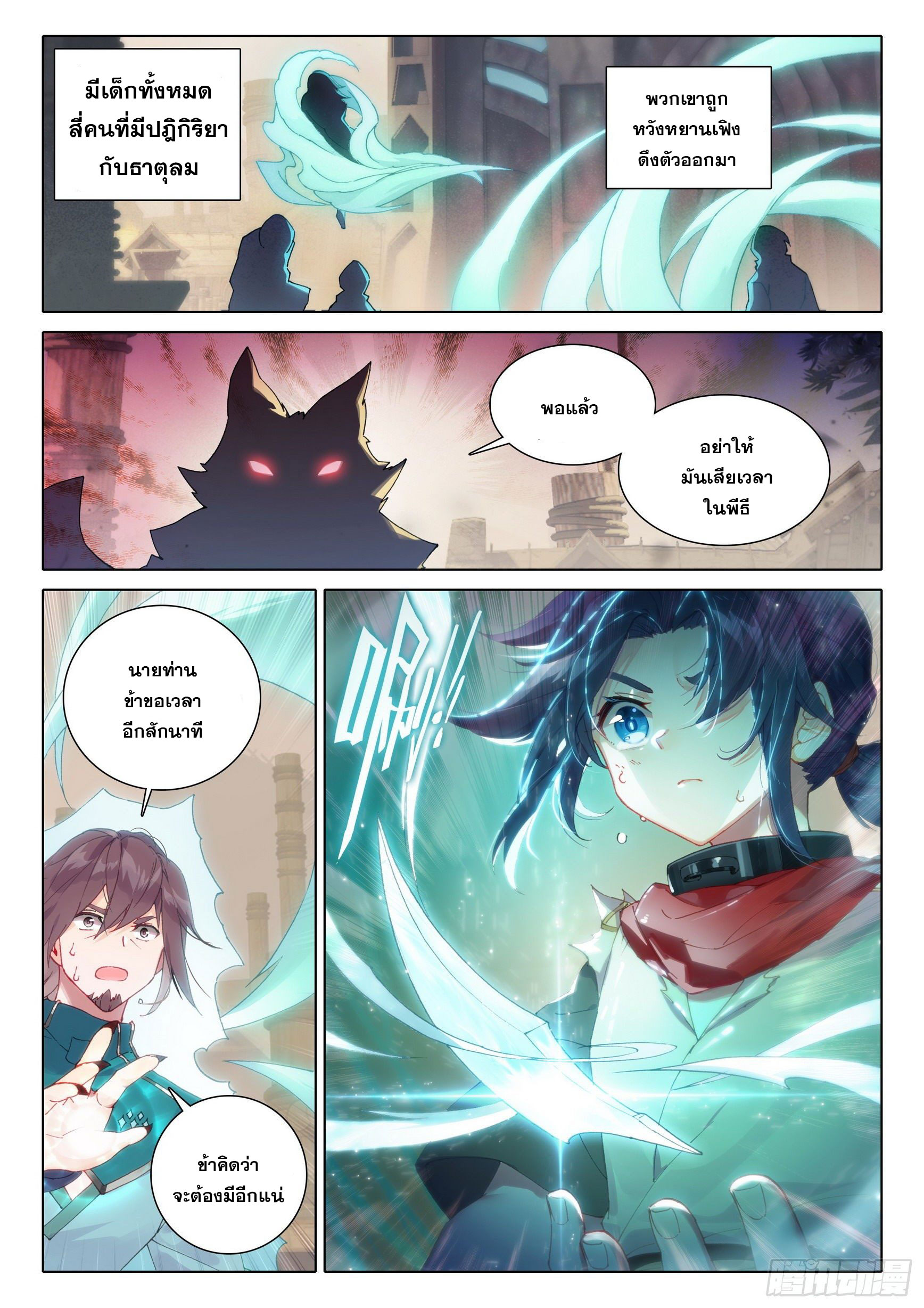 Douluo Dalu 5 - Rebirth of Tang san ตอนที่ 5 หน้า 5