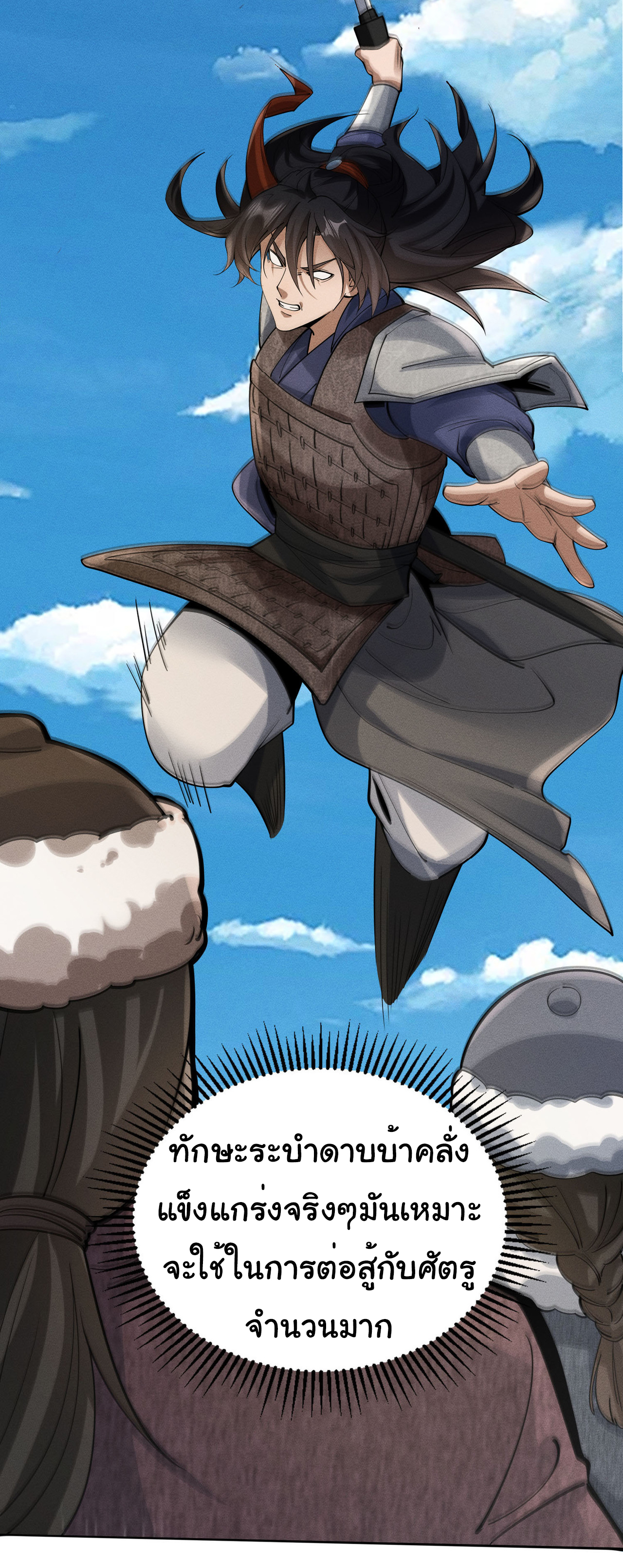 Demon Emperor ตอนที่ 54 หน้า 33