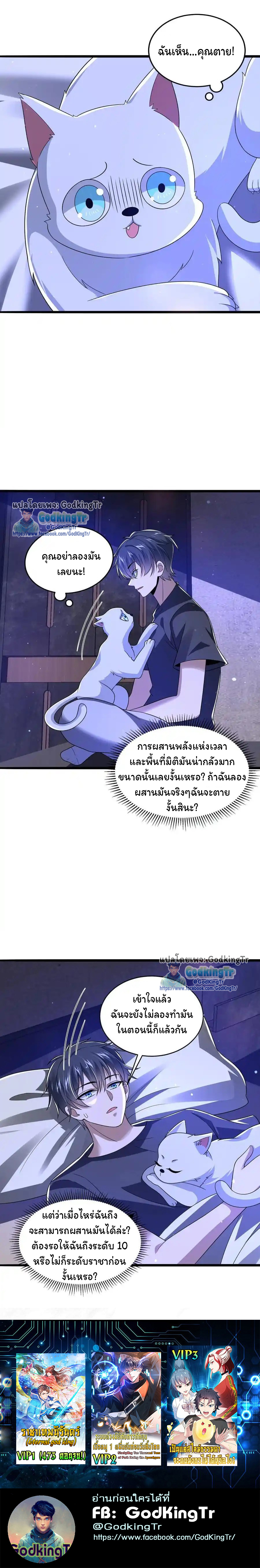 ระบบห้วงมิติกับการกักตุนเนื้อหมู 1 หมื่นตันก่อนวันสิ้นโลก ตอนที่ 132 หน้า 7