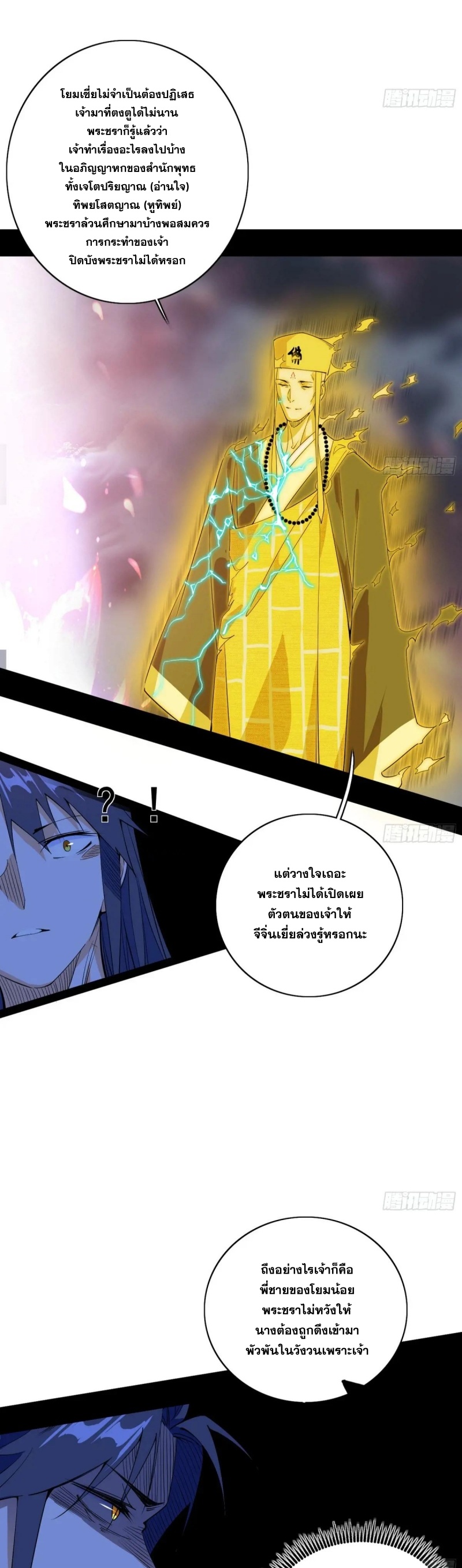 Im an Evil God ข้าคือจักรพรรดิปีศาจ ตอนที่ 494 หน้า 10
