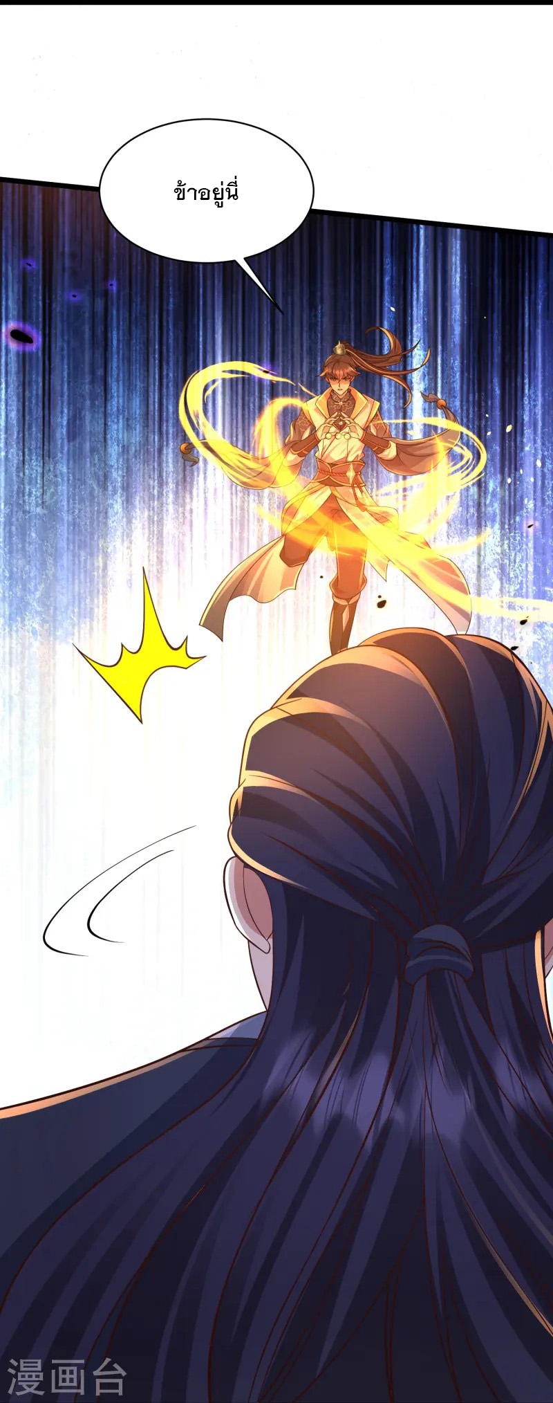 การกลับมาของเทพมาร ตอนที่ 15 หน้า 27