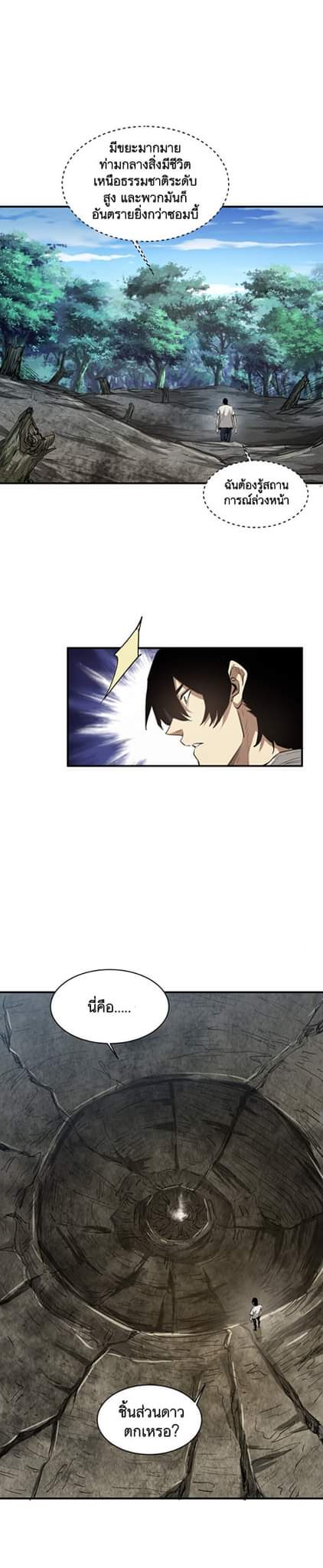 [ภัยพิบัติแห่งยุคสุดท้าย] ตอนที่ 26 หน้า 10
