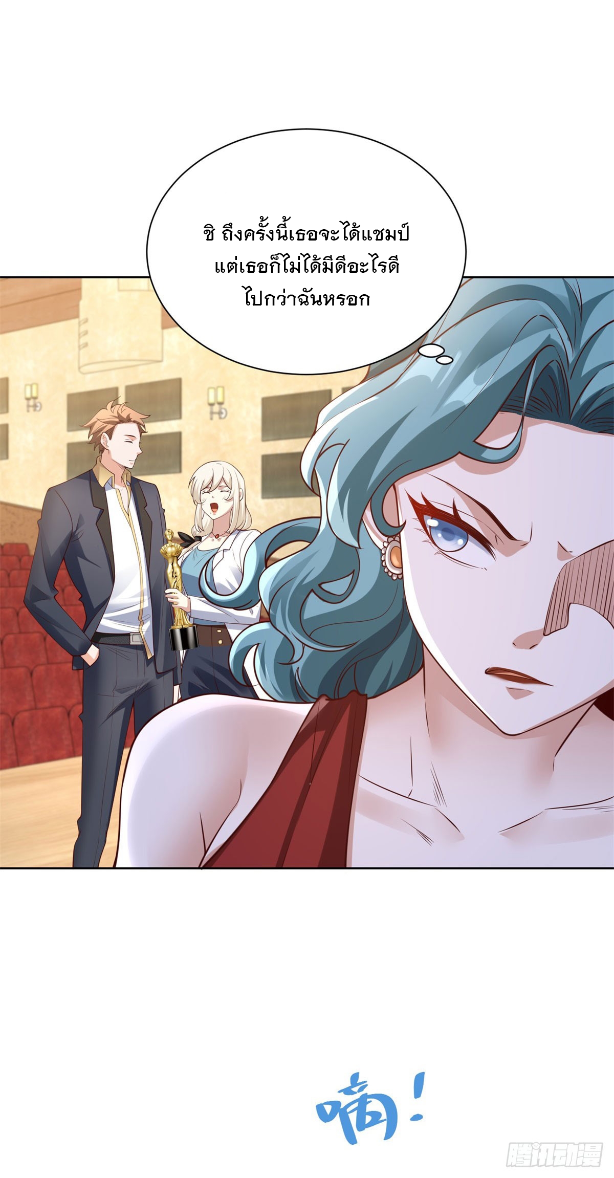 ฉันจะขึ้นไปบนจุดสูงสุดด้วยระบบสัญญาเทพธิดา ตอนที่ 23 หน้า 15