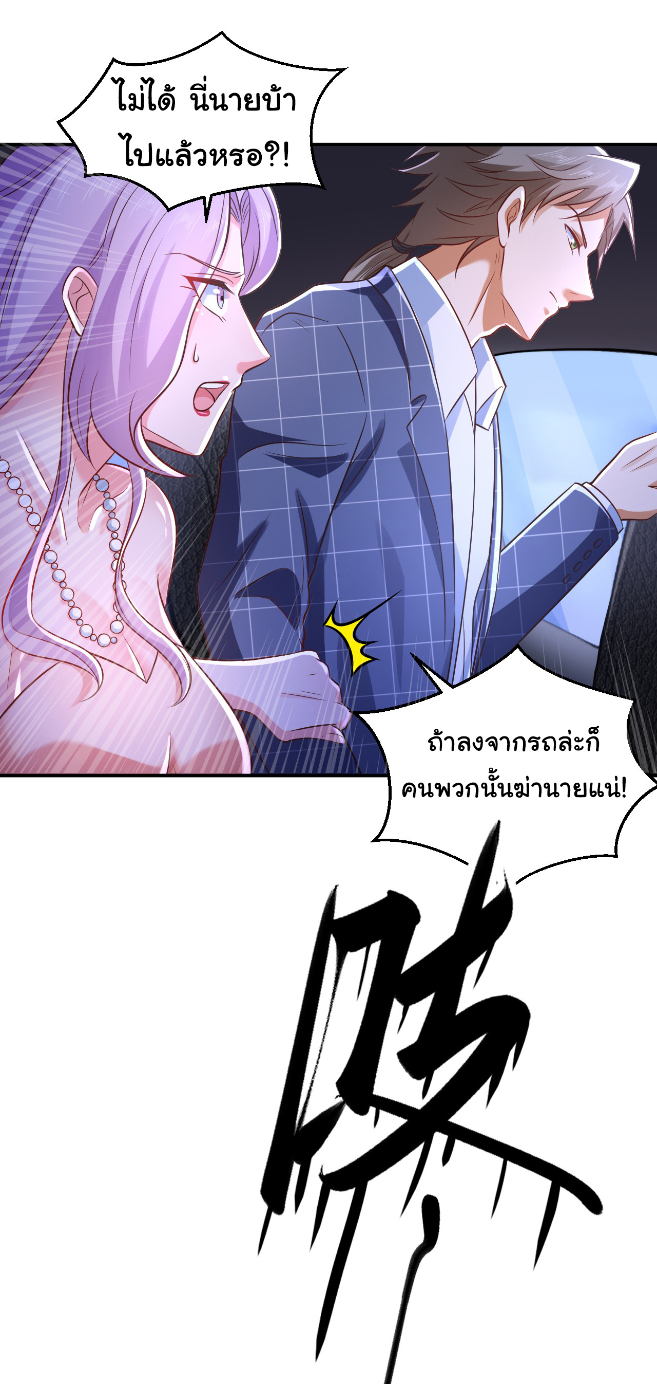 Chu Chen, the trash son-in-law ตอนที่ 8 หน้า 5