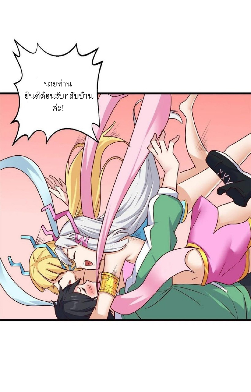 อยู่ดีดีผมก็เป็นลูกเขยราชามังกร ตอนที่ 75 หน้า 10