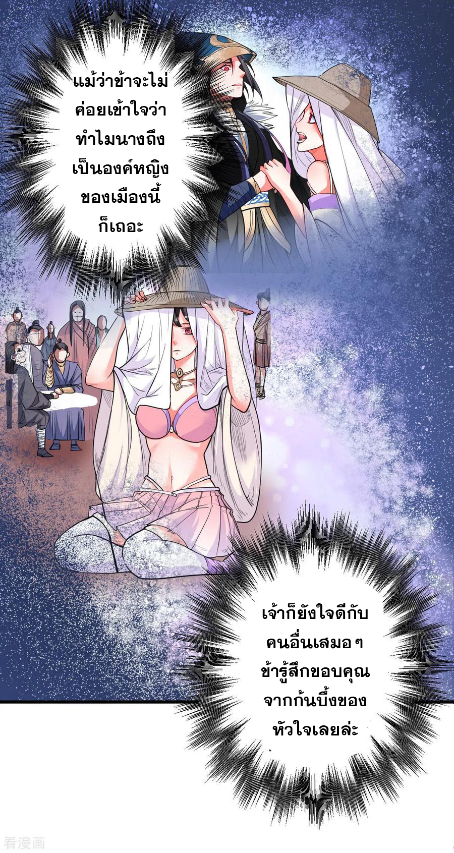 The Strongest Golden Kidney System ตอนที่ 82 หน้า 13