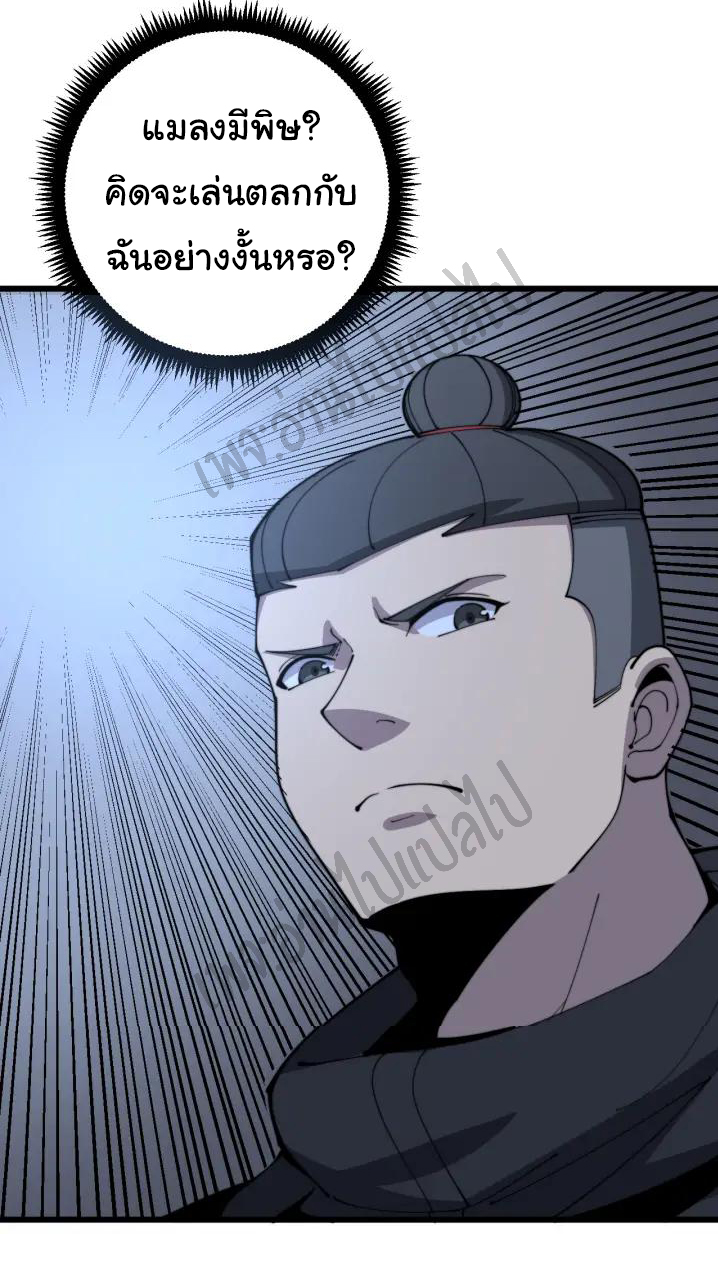 Bad Hand Witch Doctor สุดยอดพ่อมดหมอผี ตอนที่ 114 หน้า 5