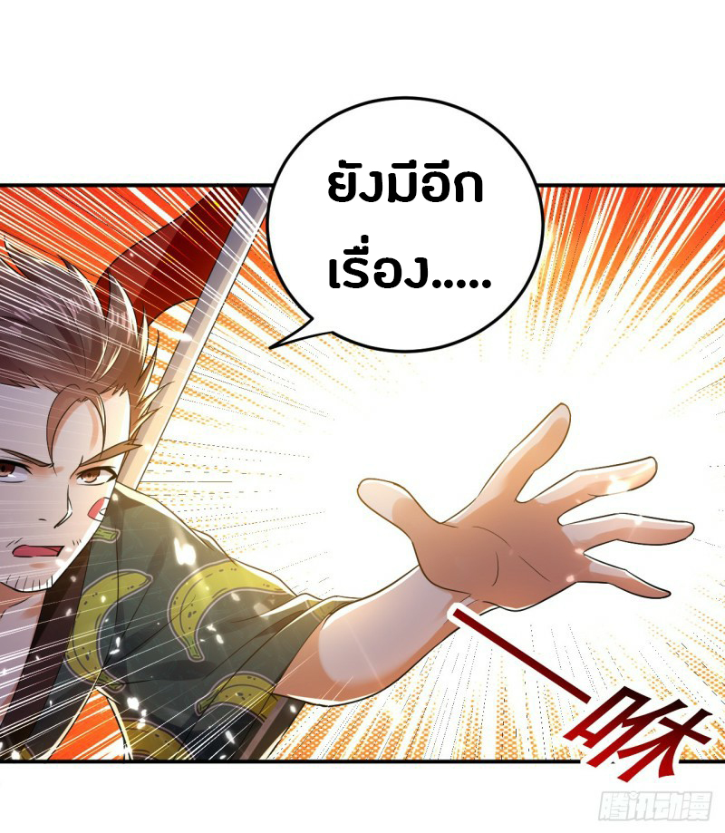 The ultimate son-in-law from different world ตอนที่ 5 หน้า 18