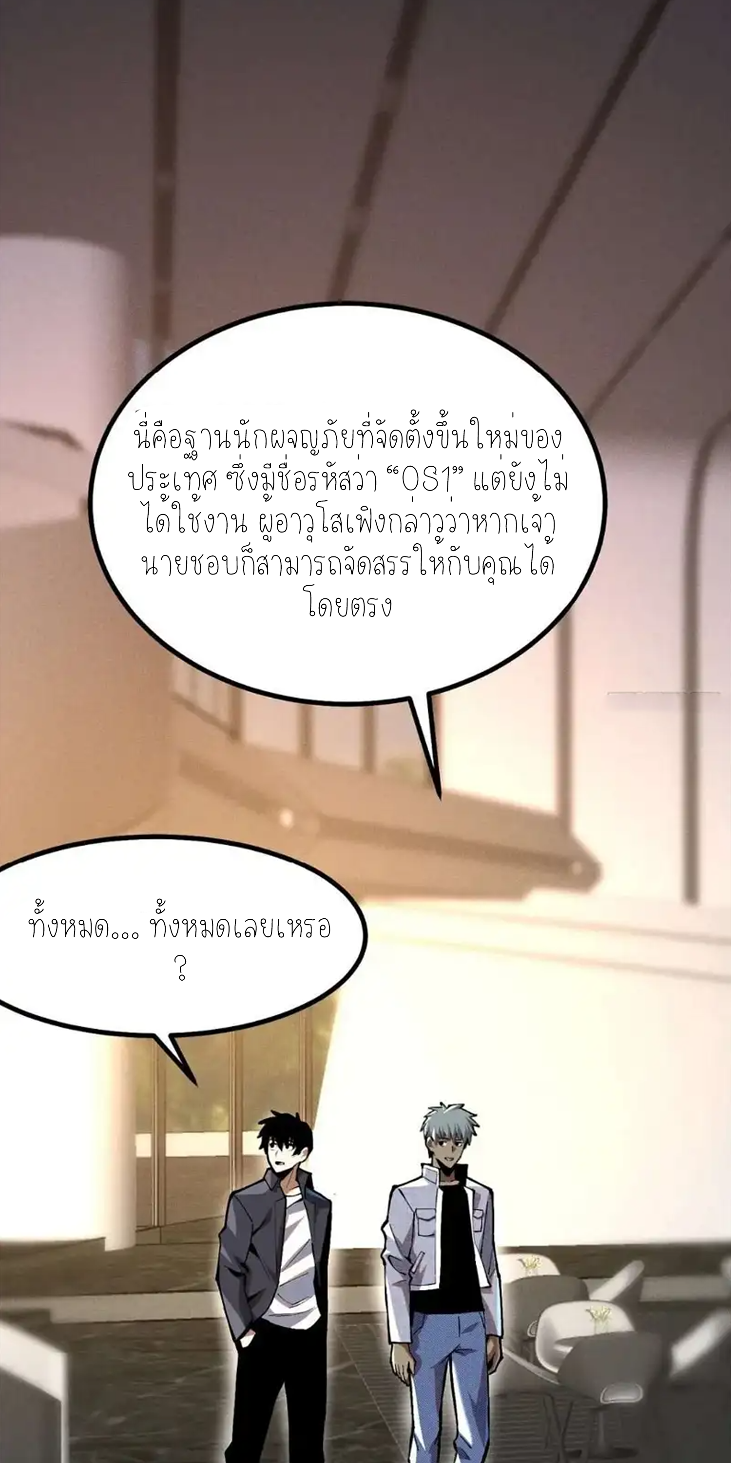 ไม่อยากเรียนทักษะ แห่งคำสาปเลย! ตอนที่ 50 หน้า 16