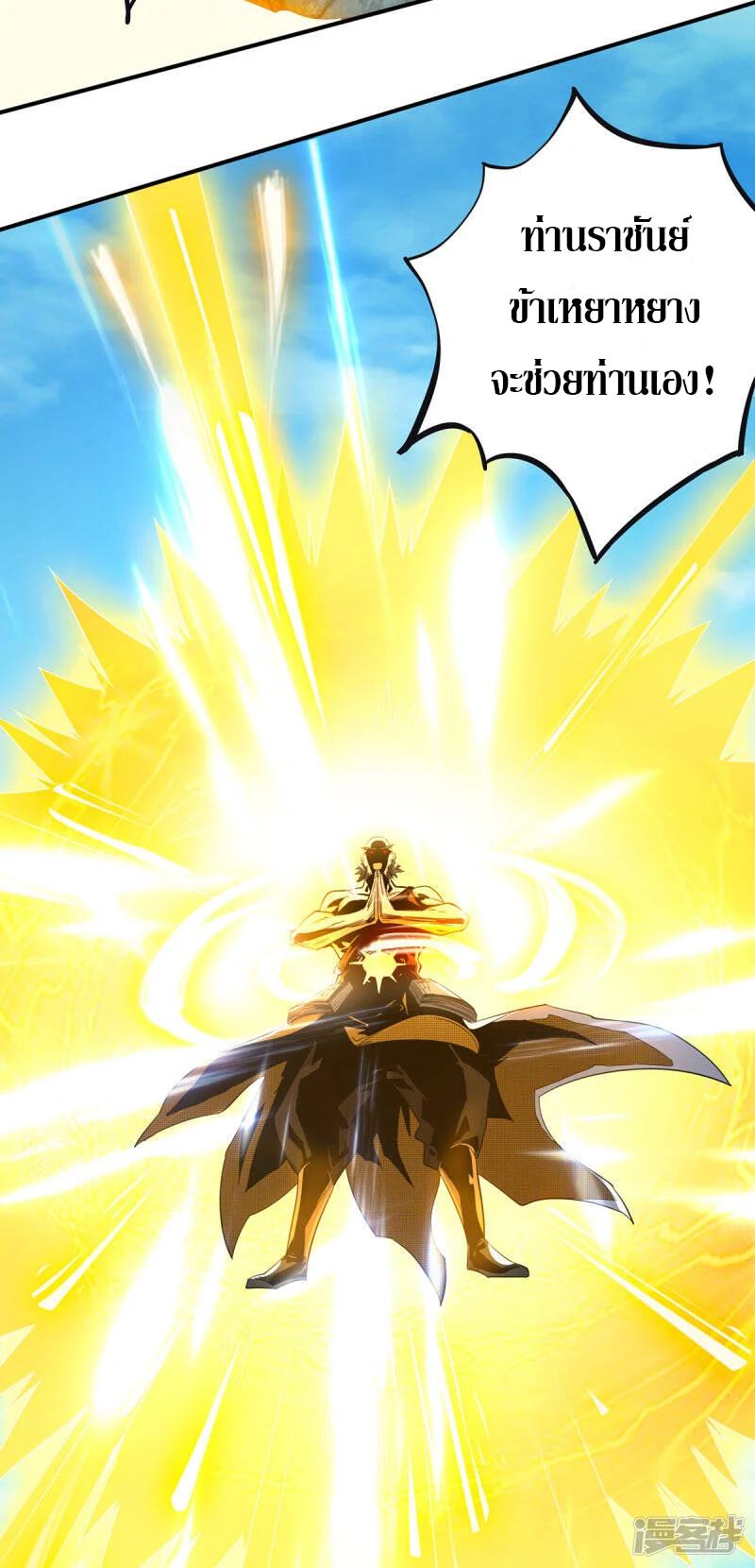 Reversal of god king จอมราชันย์ผงาดโลกันต์ ตอนที่ 43 หน้า 6