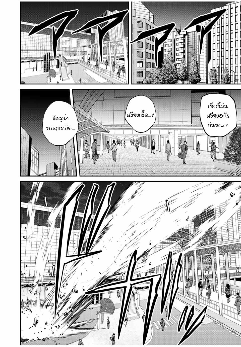 มีเพียงฉันเท่านั้นที่รู้ว่าโลกนี้กำลังจะล่มสลาย ตอนที่ 14 หน้า 6