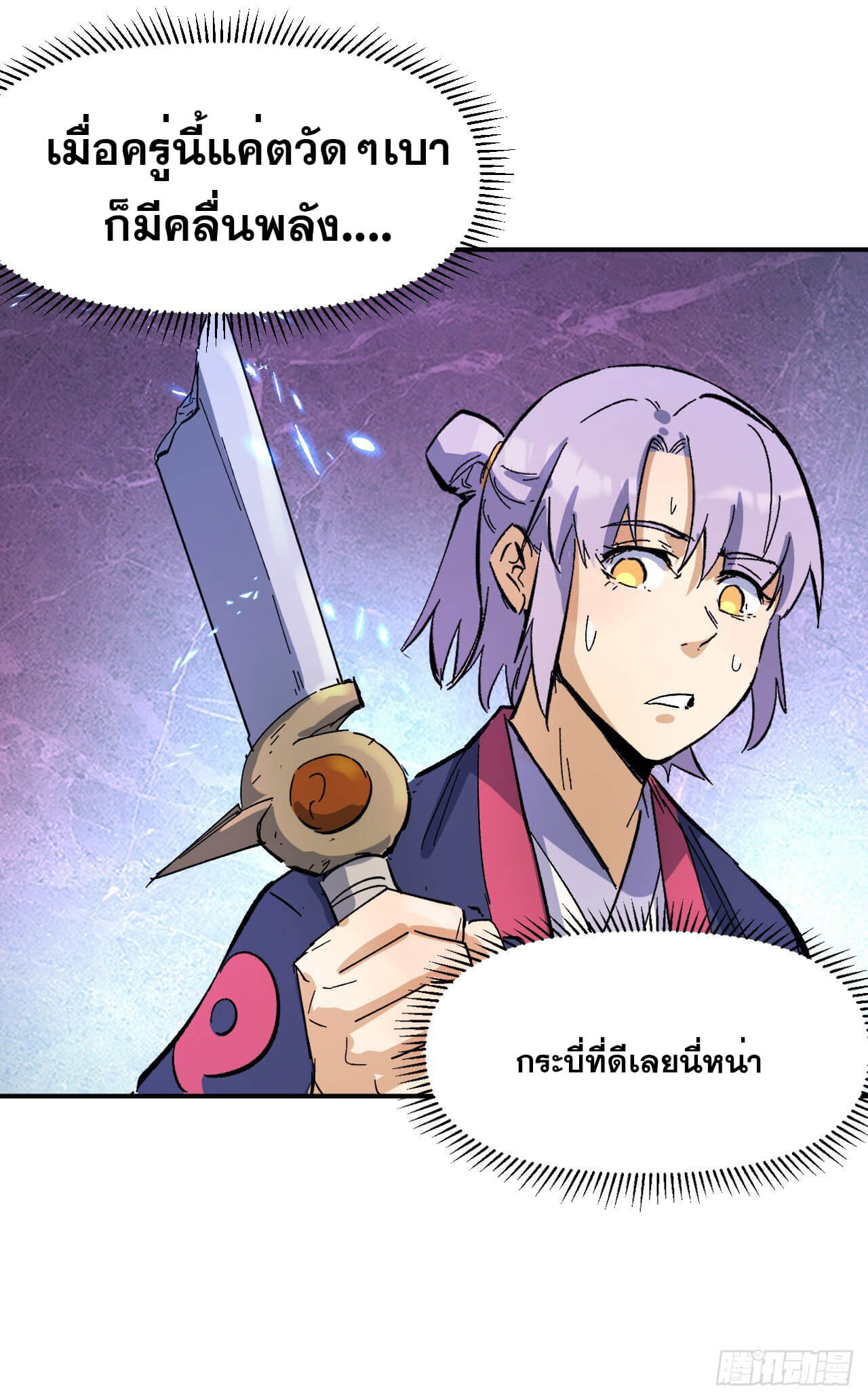 ตูข้านี่แหละเทพ (ทันจีน) ตอนที่ 42 หน้า 18