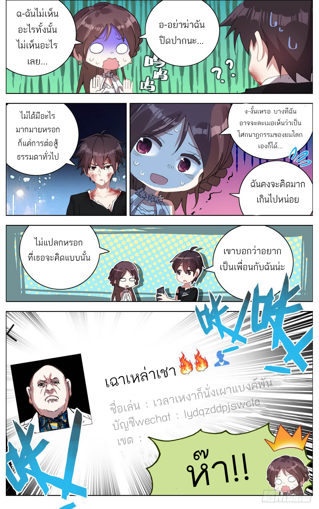 จักรพรรดิหวนคืน ตอนที่ 11 หน้า 9