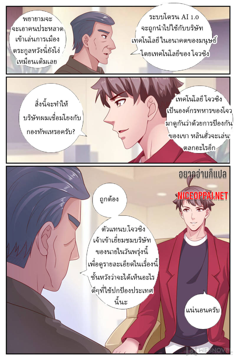 เจียงเฉิน ตอนที่ 178 หน้า 7