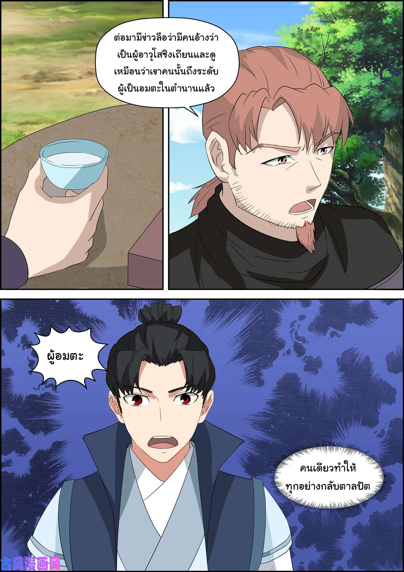 การแก้แค้นของชายผู้โดดเดี่ยว ตอนที่ 55 หน้า 5