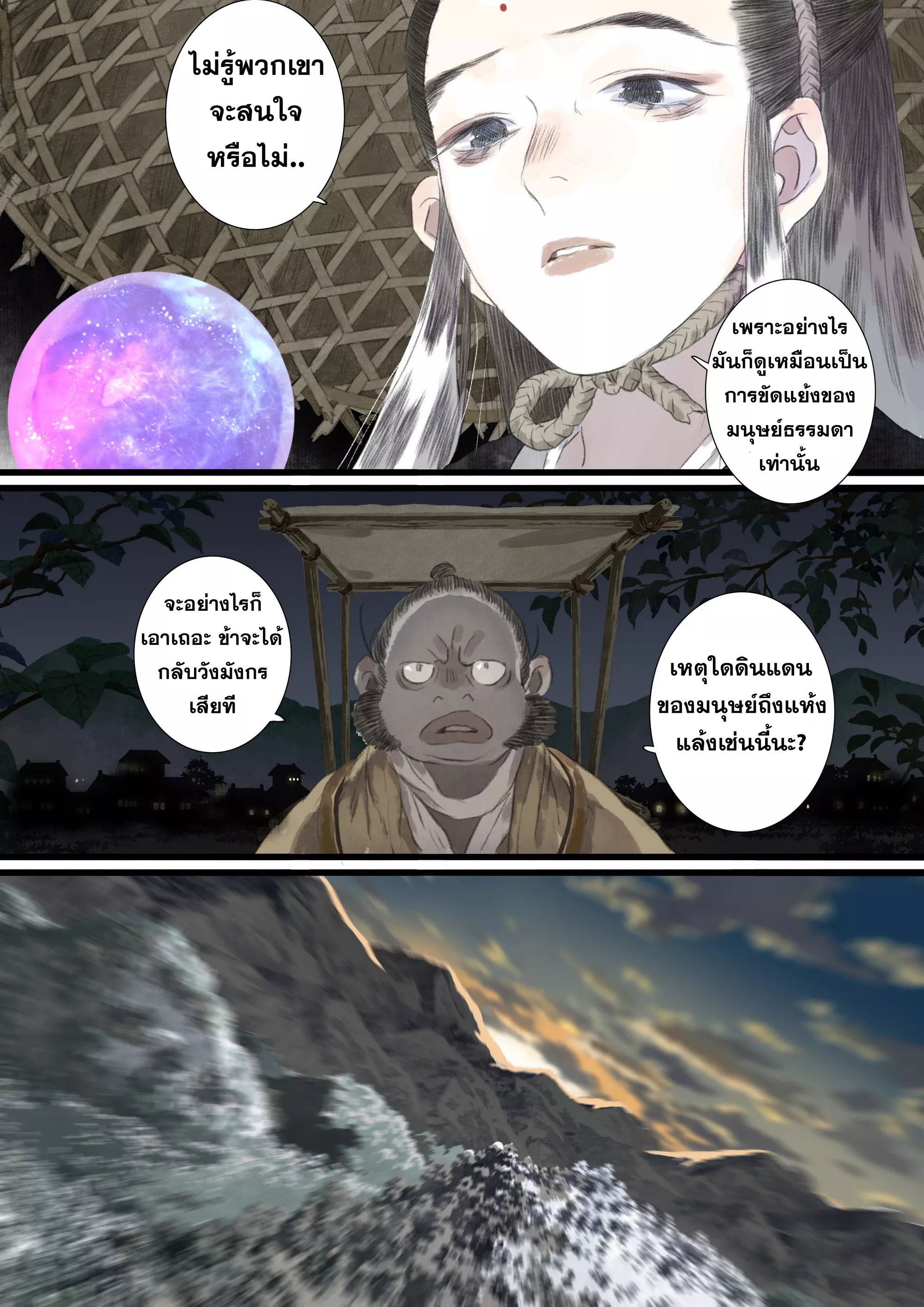 Song of the Sky Walkers - ลำนำล่องนภา ตอนที่ 89 หน้า 12