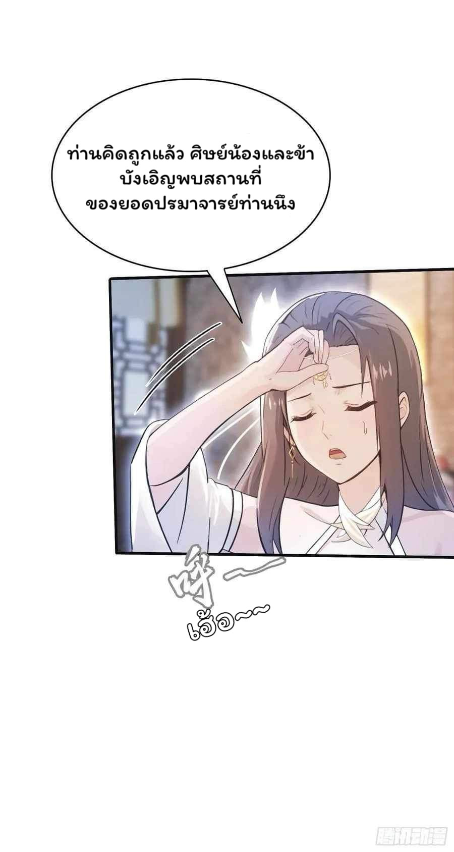 (ซ้ำกับบาทเดียว)ข้าคือปรมาจารย์ไร้เทียมทาน?ห๊ะไรนะ!!! ตอนที่ 11 หน้า 44