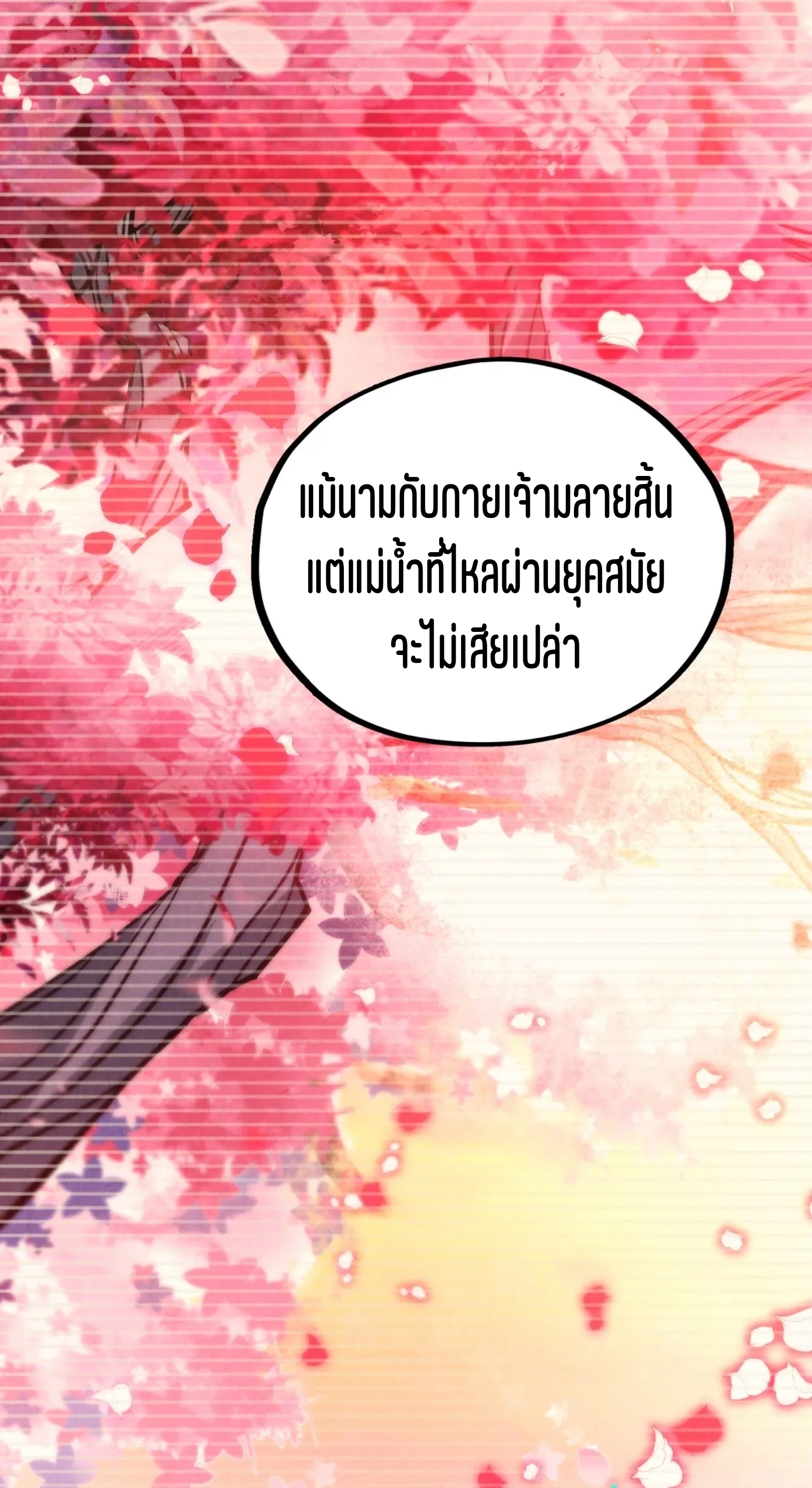 มหาเทพนิรันดร์กาล ตอนที่ 288 หน้า 33