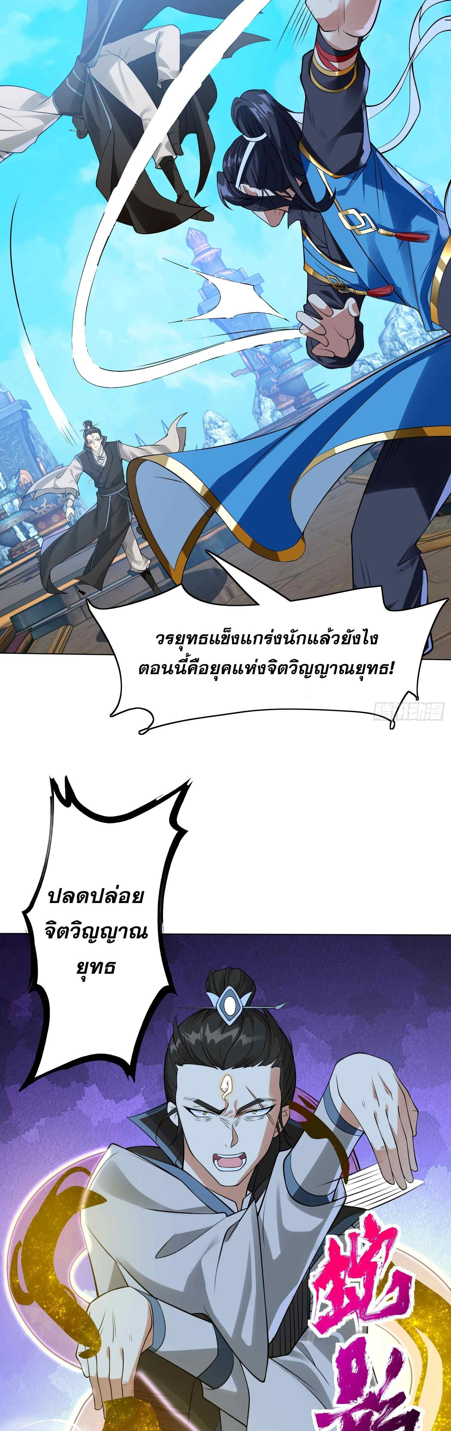 ลูกเขยที่แข็งแกร่งที่สุดในประวัติศาสตร์ ตอนที่ 2 หน้า 34