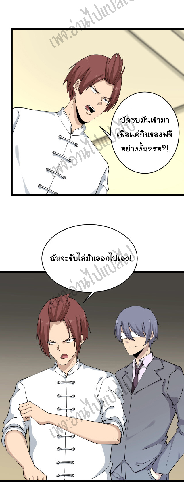 Sanjie Taobao Store ระบบร้านค้าเทพเจ้า ตอนที่ 123 หน้า 4