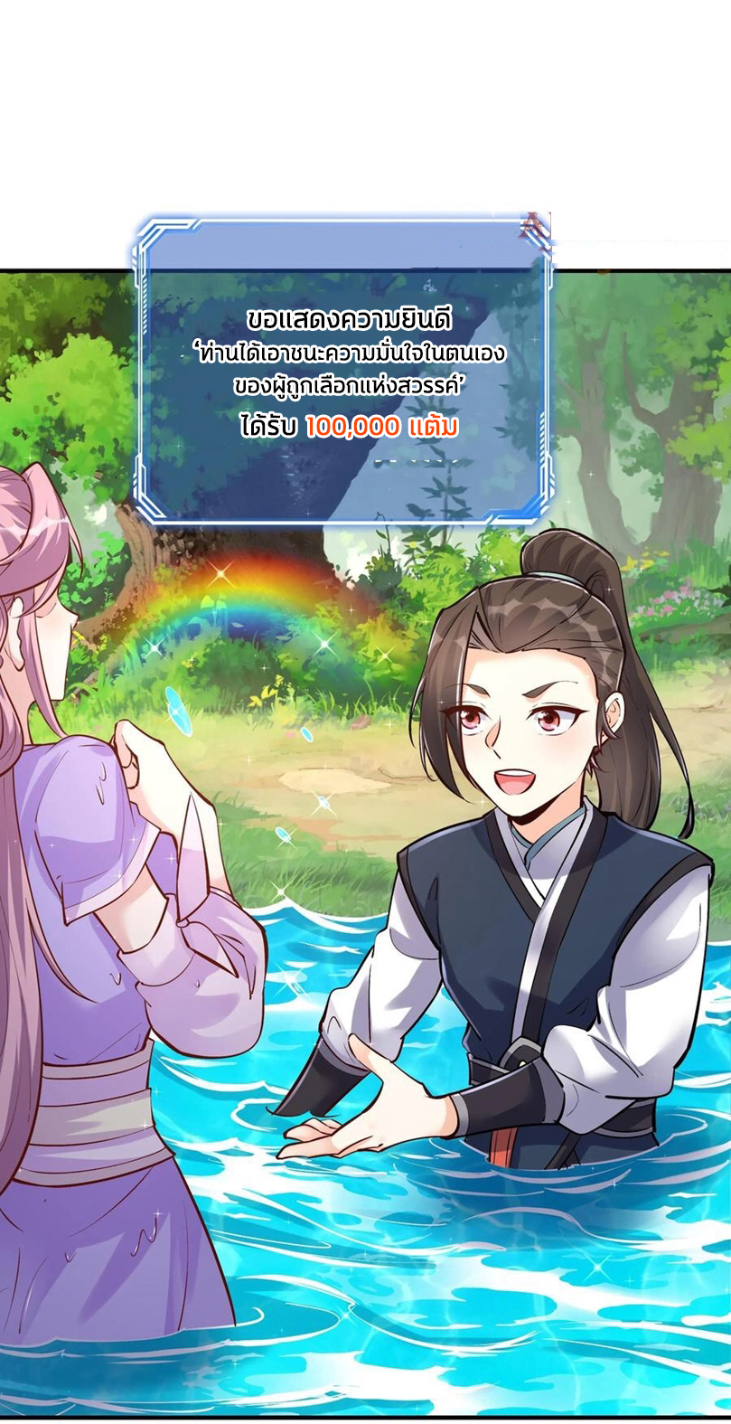 The Villain of Destiny วายร้ายแห่งโชคชะตา! ตอนที่ 46 หน้า 28