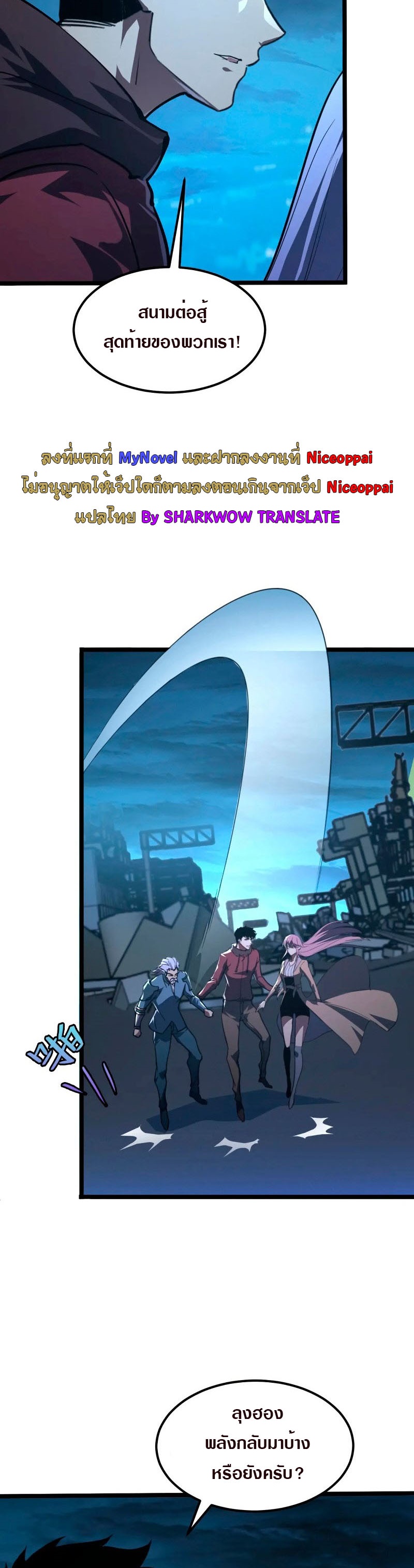 Rise From The Rubble |  เศษซากวันสิ้นโลก ตอนที่ 116 หน้า 2