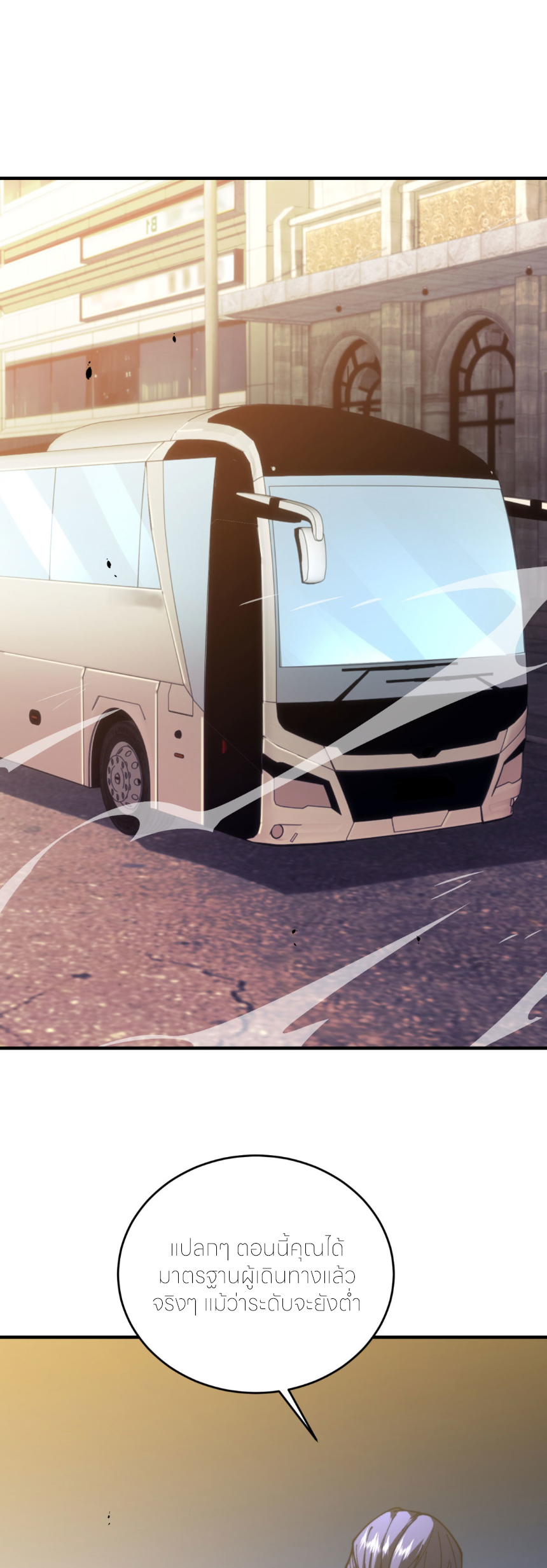 แค่แตะ... ก็อัปเกรด! ตอนที่ 8 หน้า 20