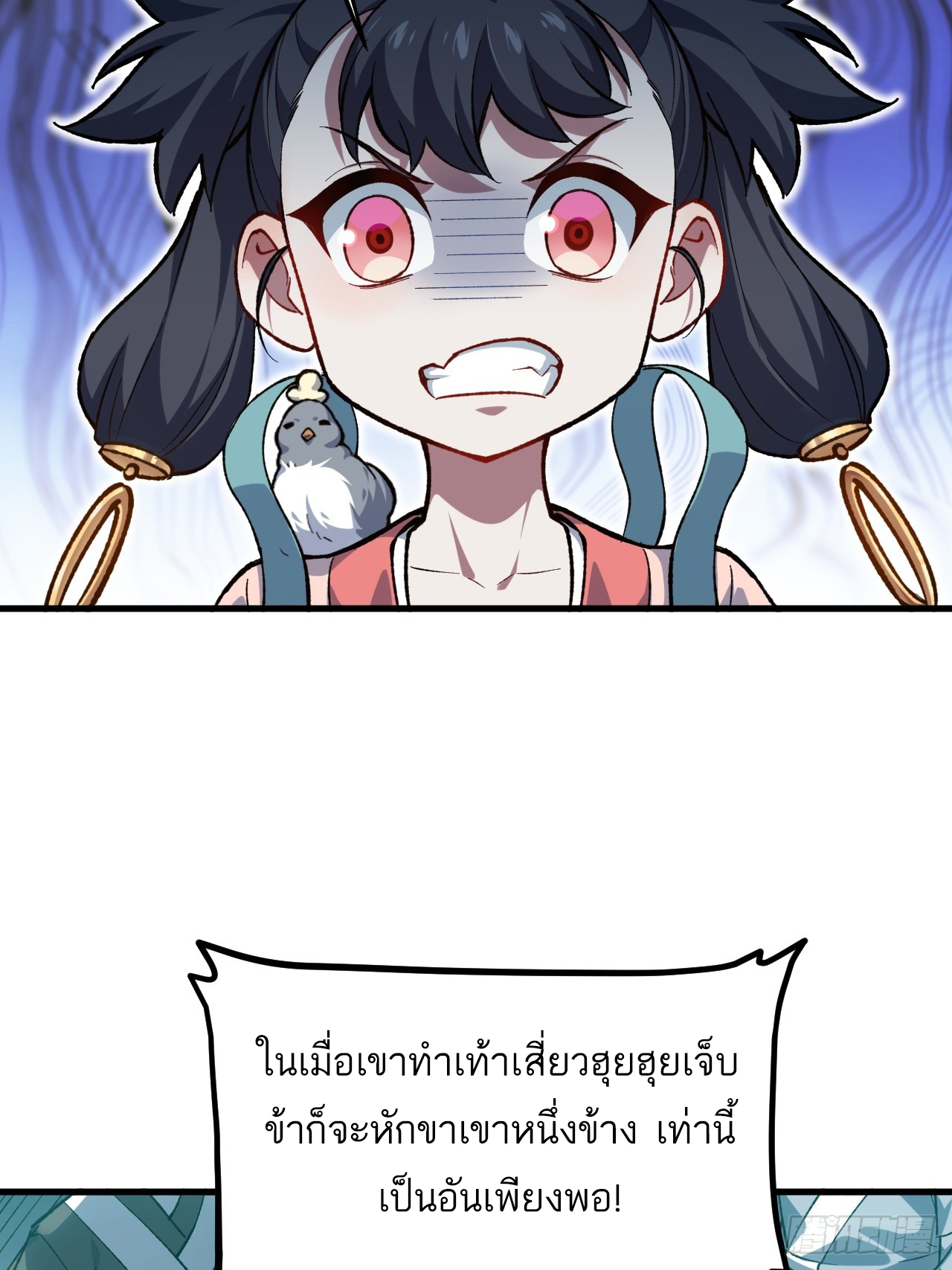 กำเนิดร่างเทวะบรรพกาล ตอนที่ 9 หน้า 39