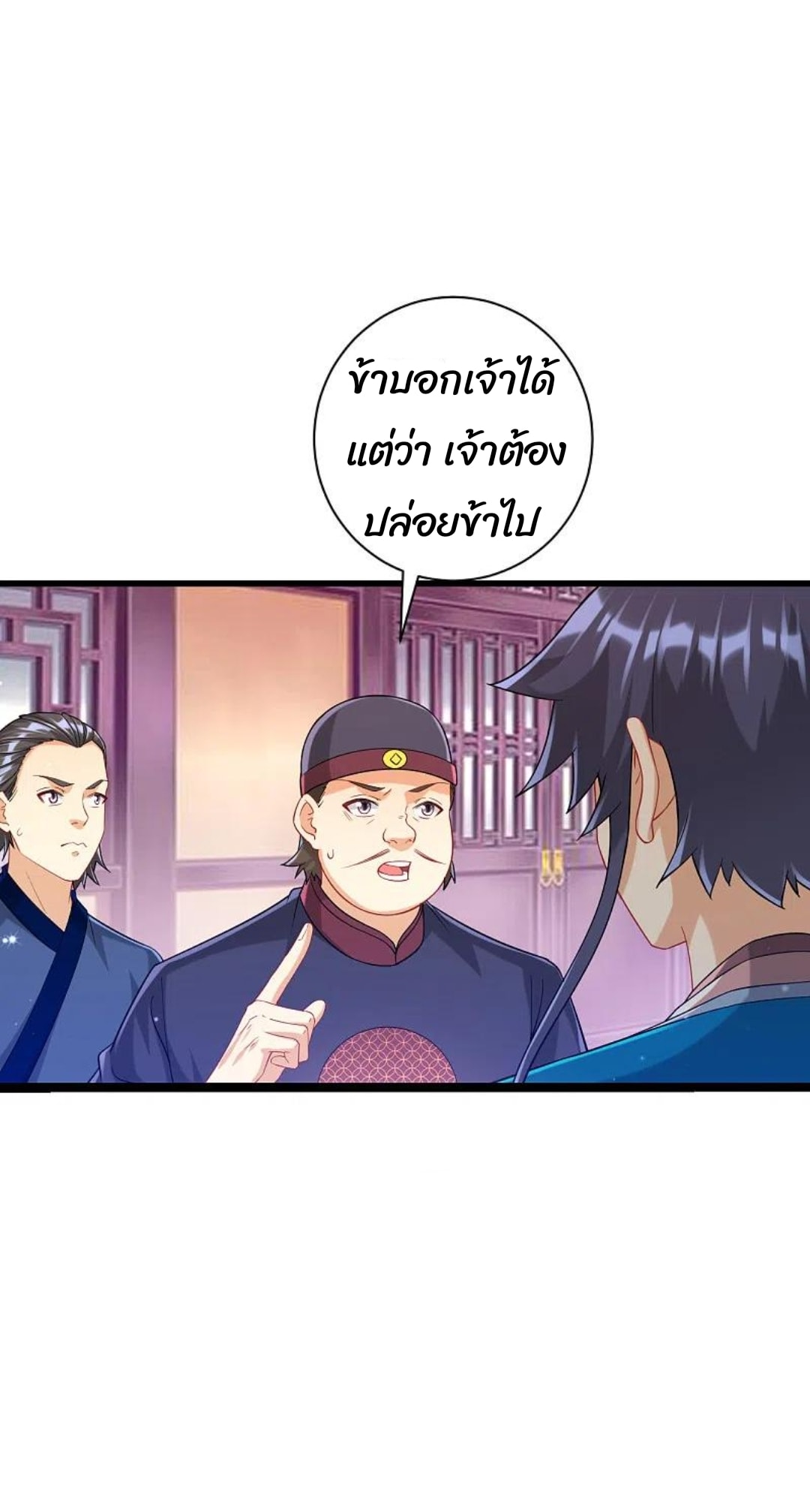 ข้ารับใช้ชั้นหนึ่ง ตอนที่ 250 หน้า 3