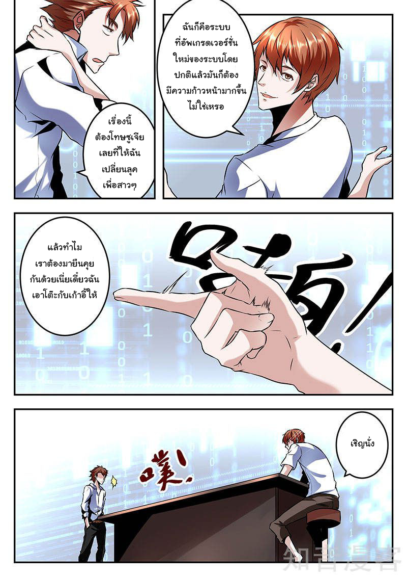 เจียงไป๋กับระบบนครหลวง ตอนที่ 69 หน้า 5