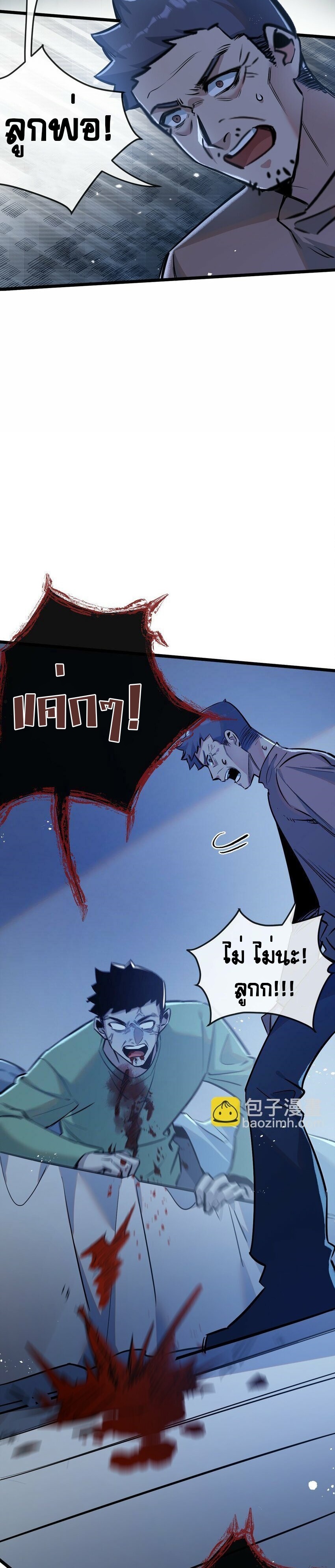 สุดยอดฟาร์มวันสิ้นโลก ตอนที่ 7 หน้า 23