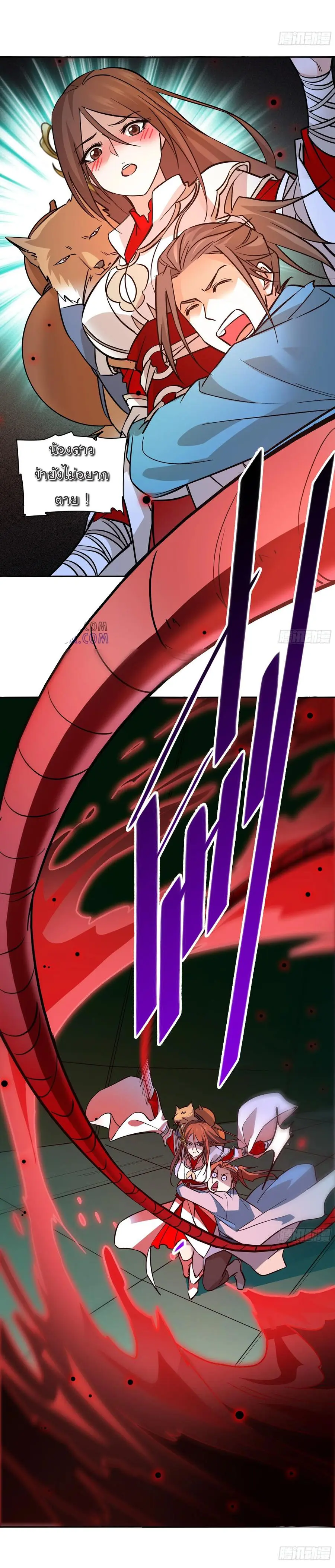 สะท้านฟ้าสุราสวรรค์ ( Brewmaster of the Martial World ) ตอนที่ 5 หน้า 4