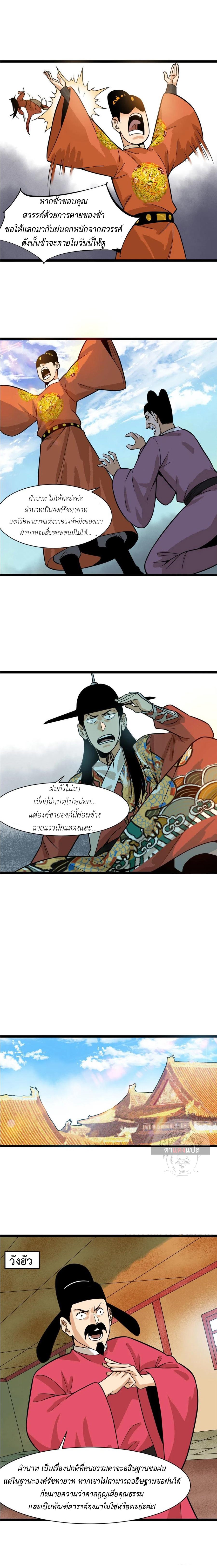 Ming Dynasty's Failure ตอนที่ 82 หน้า 9