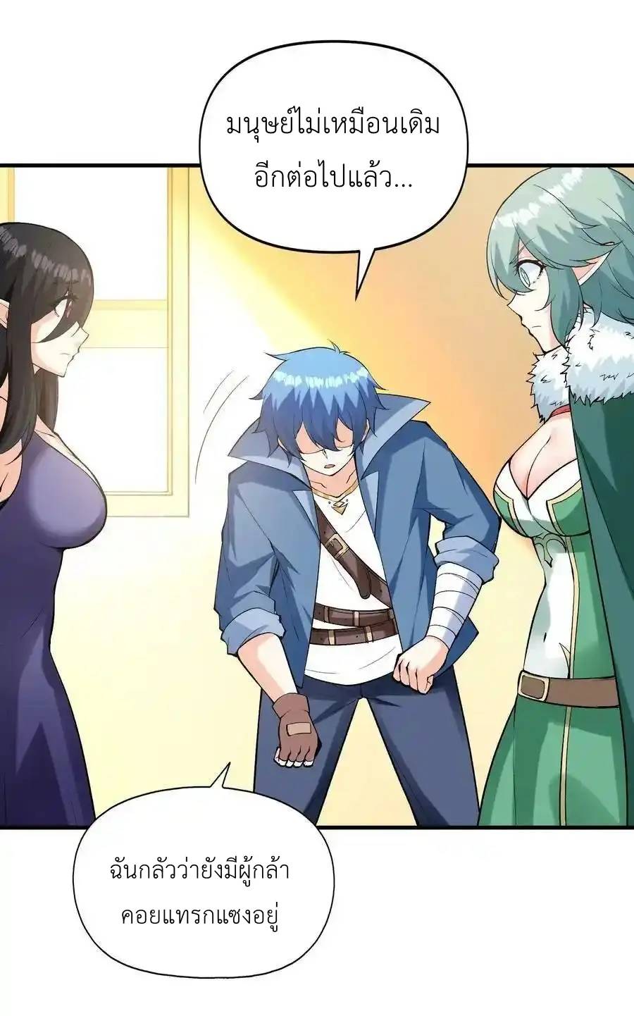 My Harem Is Entirely Female Demon Villains ตอนที่ 87 หน้า 11
