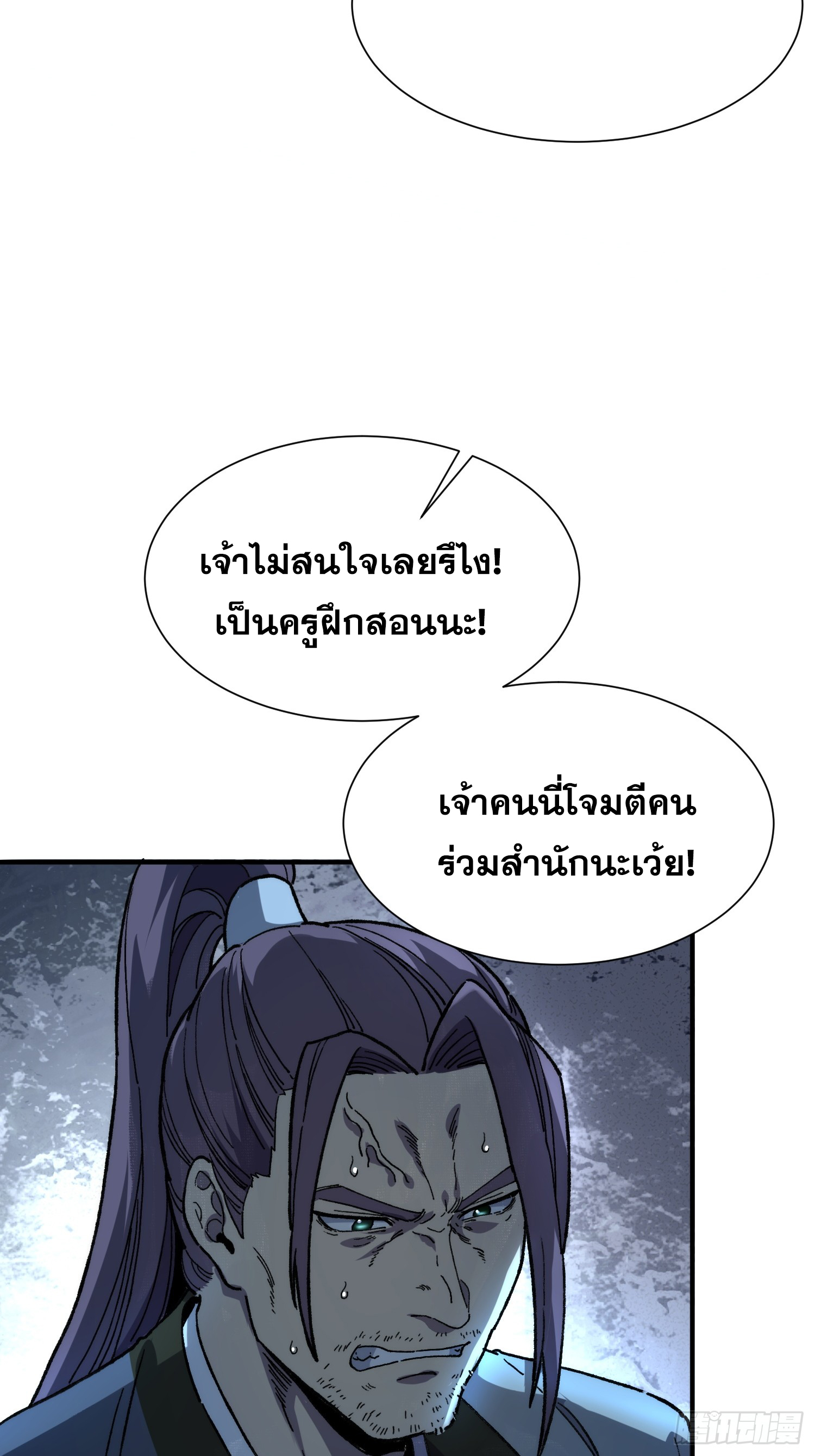 เริ่มต้นสู่การเป็นเทพวานรแห่งสายน้ำ ตอนที่ 16 หน้า 48