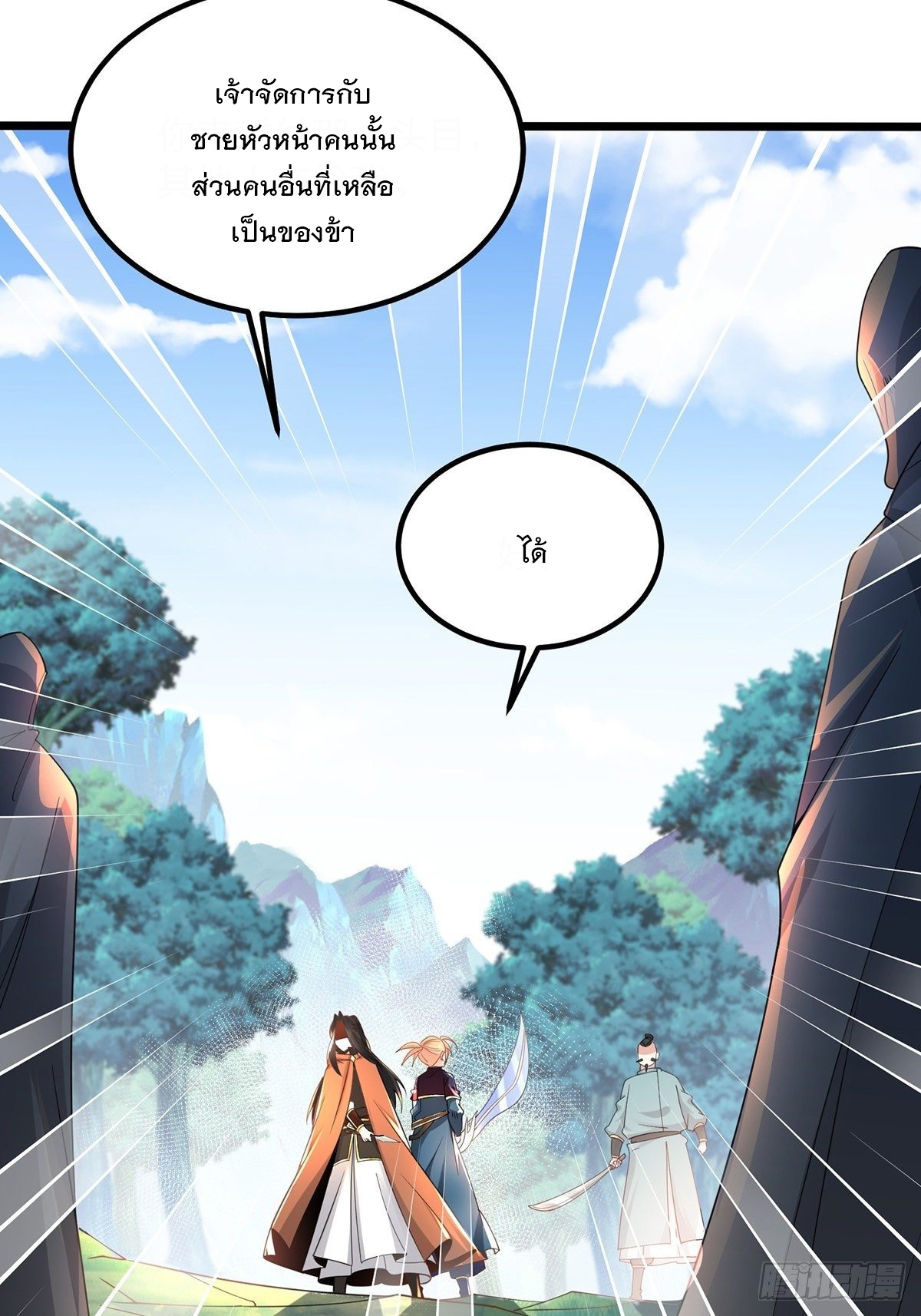 เทพกระบี่มรณะ (ชนจีน) ตอนที่ 57 หน้า 23