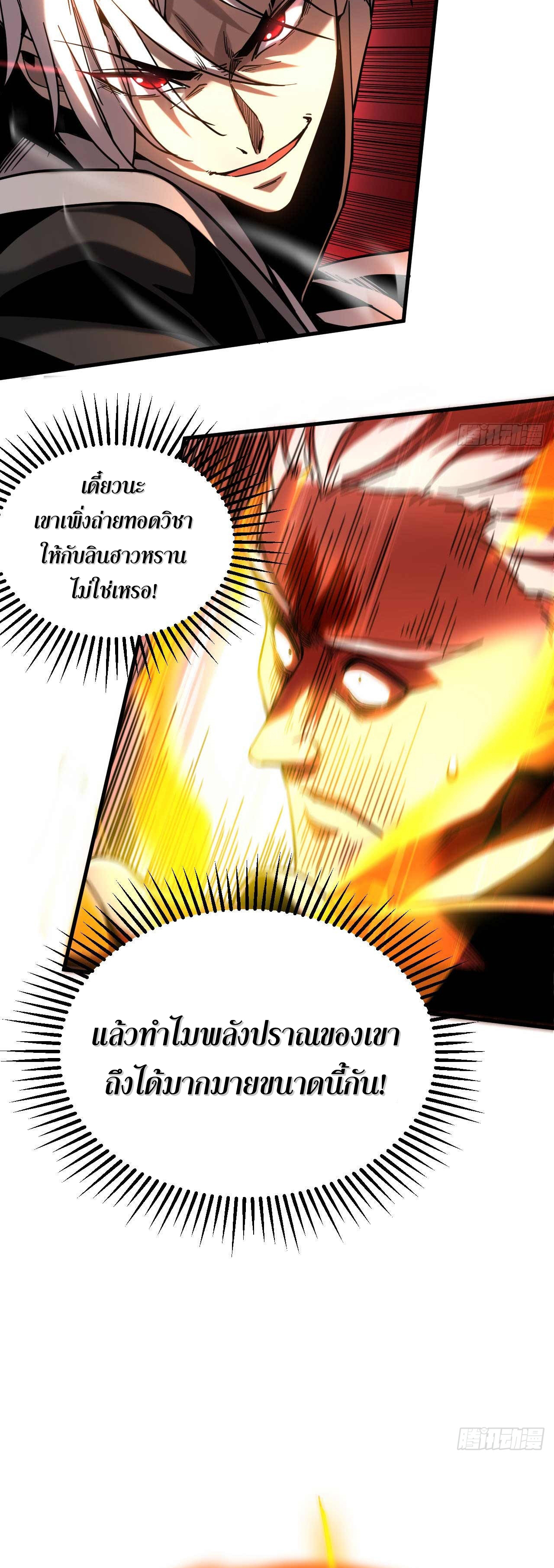 My Disciples Cultivate, While I Slack Off!  ศิษย์ของข้าฝกฝน ส่วนข้าขี้เกียจ ตอนที่ 9 หน้า 33