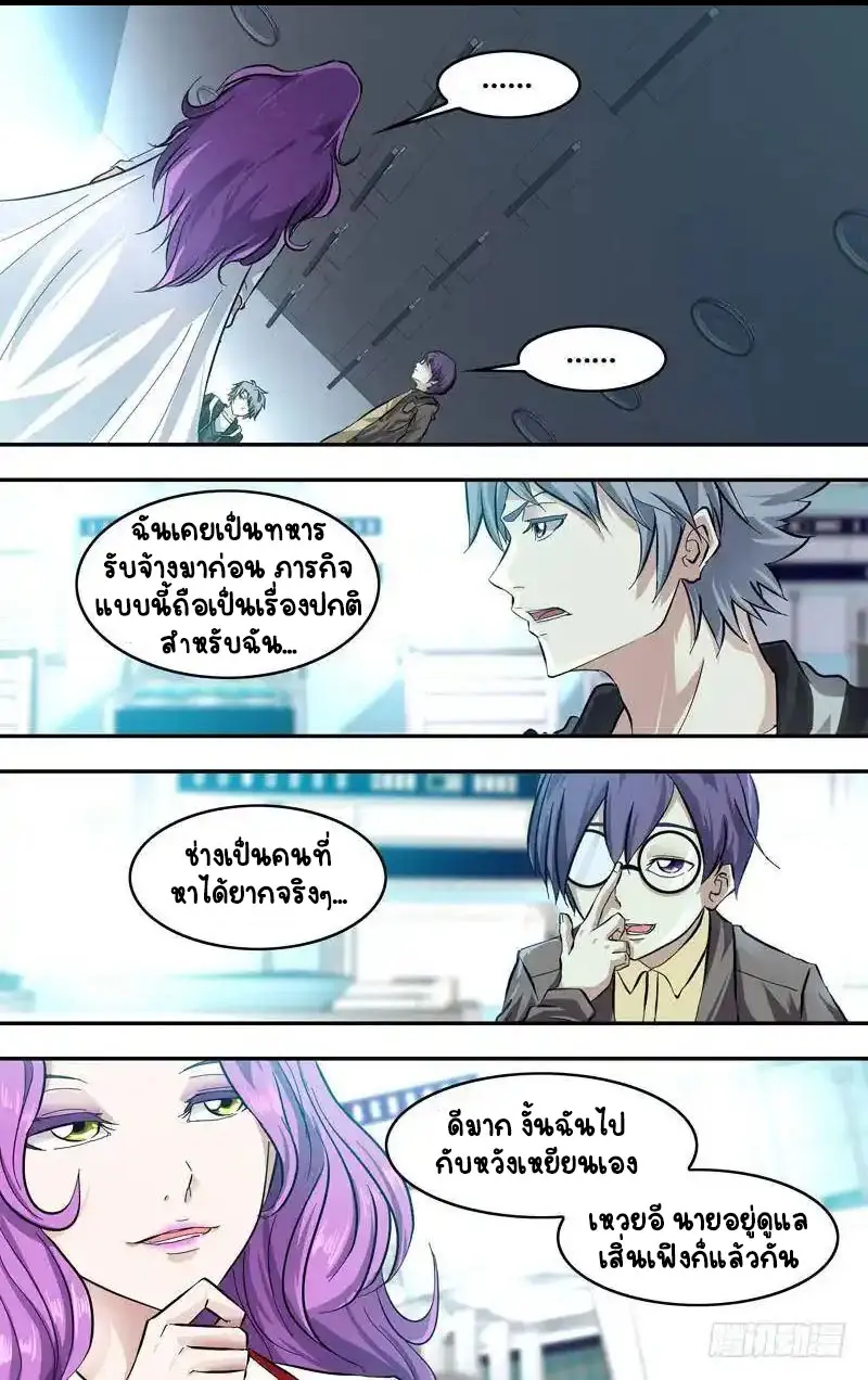  Metamorphosis ตอนที่ 24 หน้า 4