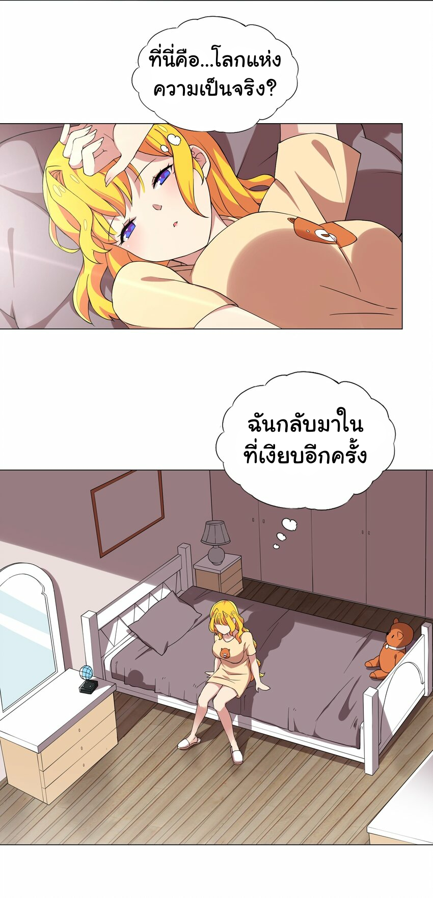 เกิดใหม่เป็นเจ้าหญิงแห่งโชคชะตา 666 โชคชะตา ตอนที่ 9 หน้า 31