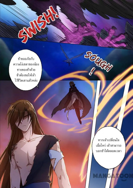 ดาบวิญญาณราชัน spirit sword sovereign ตอนที่ 133 หน้า 8