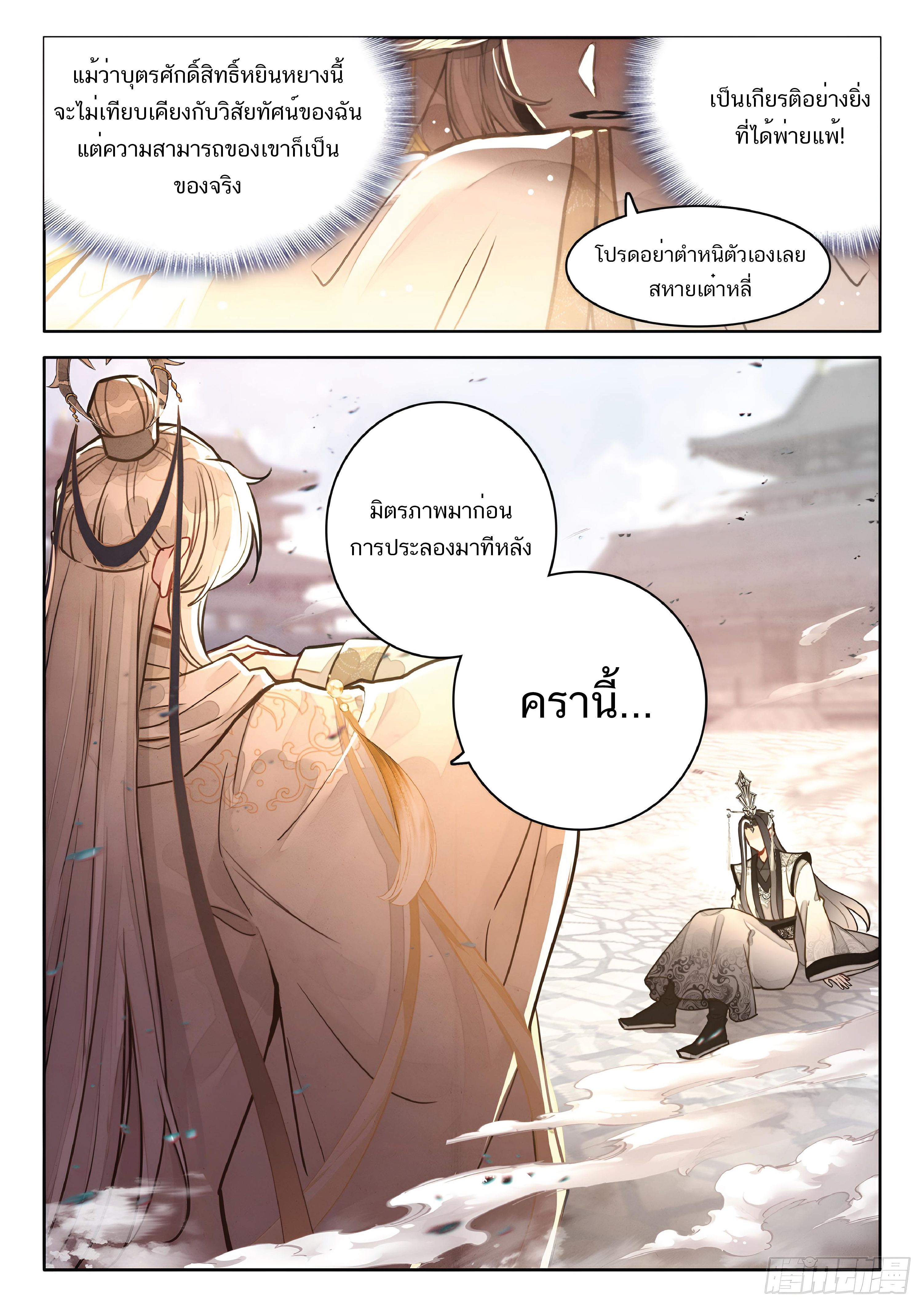 เกิดใหม่เป็นศิษย์พี่ใหญ่สุดเท่-A Mediocre Senior Brother ตอนที่ 59 หน้า 13