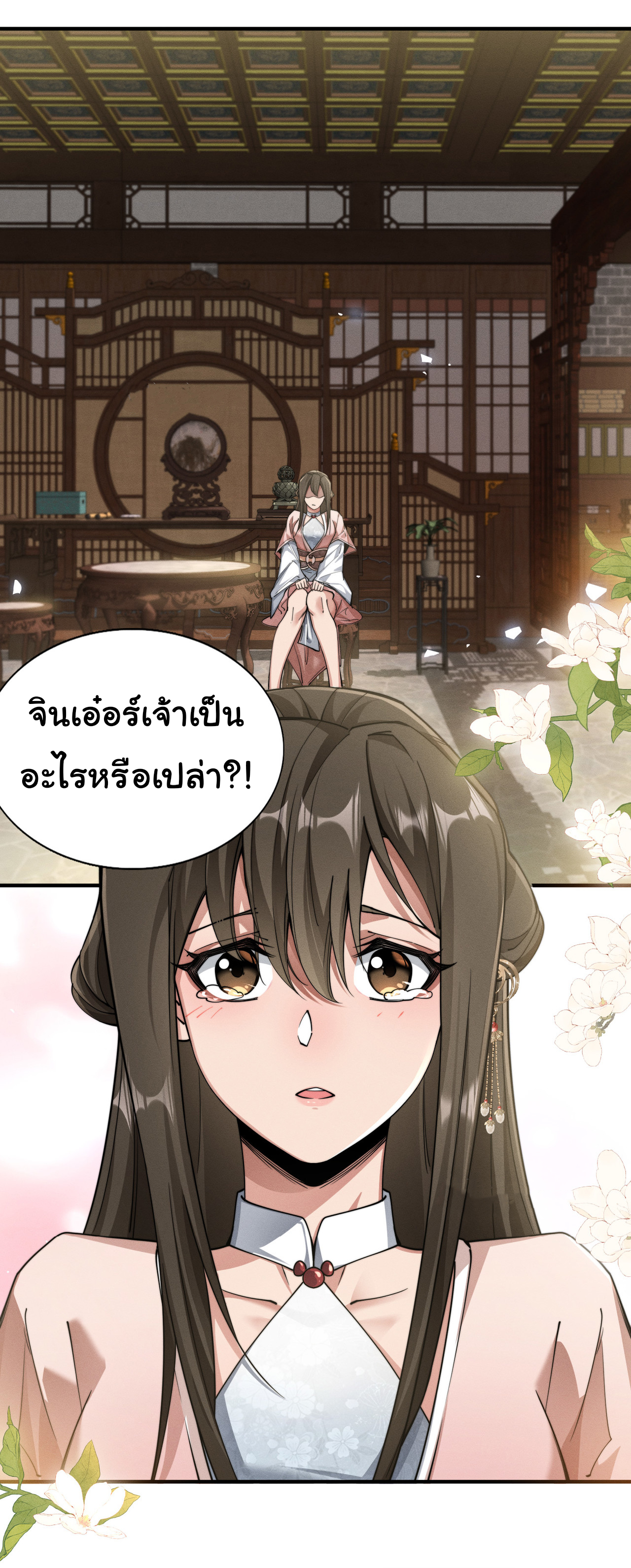 Demon Emperor ตอนที่ 47 หน้า 10