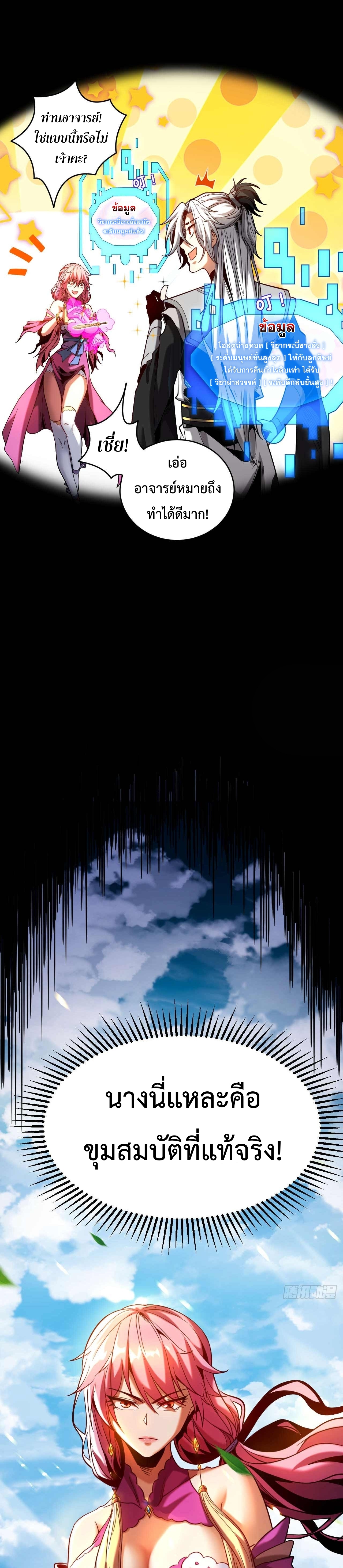 ข้าขอบ่มเพาะศิษย์แบบชิวๆ ก็แล้วกัน! (ชนจีน) ตอนที่ 5 หน้า 11