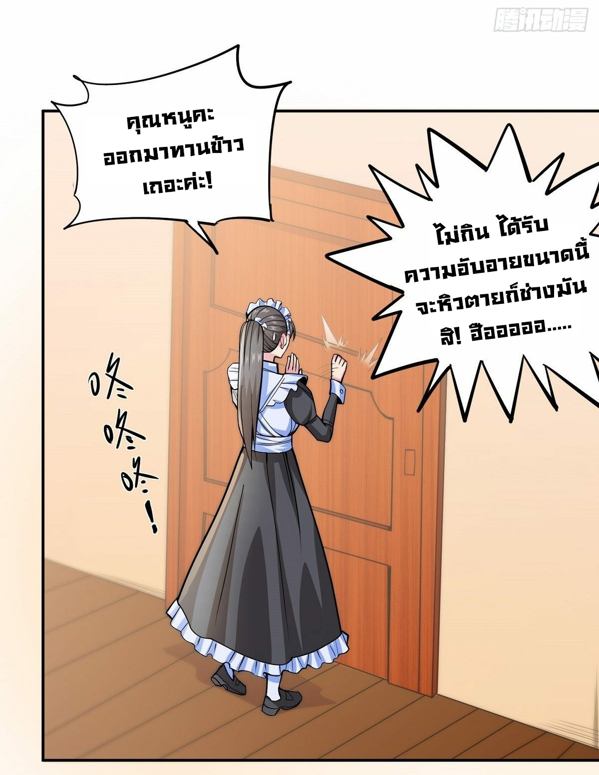 Wake up, master ท่านเจ้าสำนักหวนคืน ตอนที่ 8 หน้า 4
