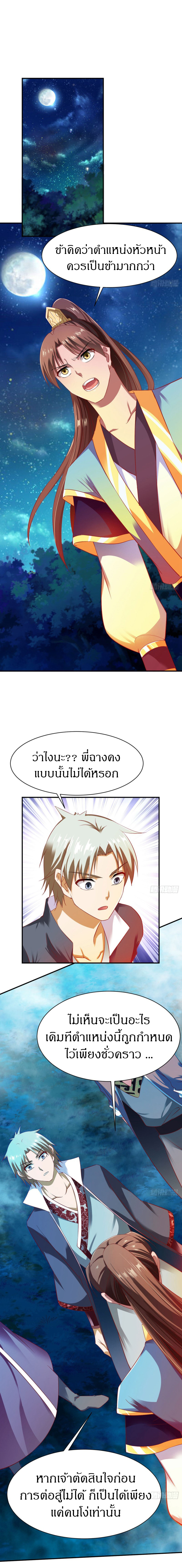 The Legendary Tripod สงครามเทพโอสถ ตอนที่ 42 หน้า 2