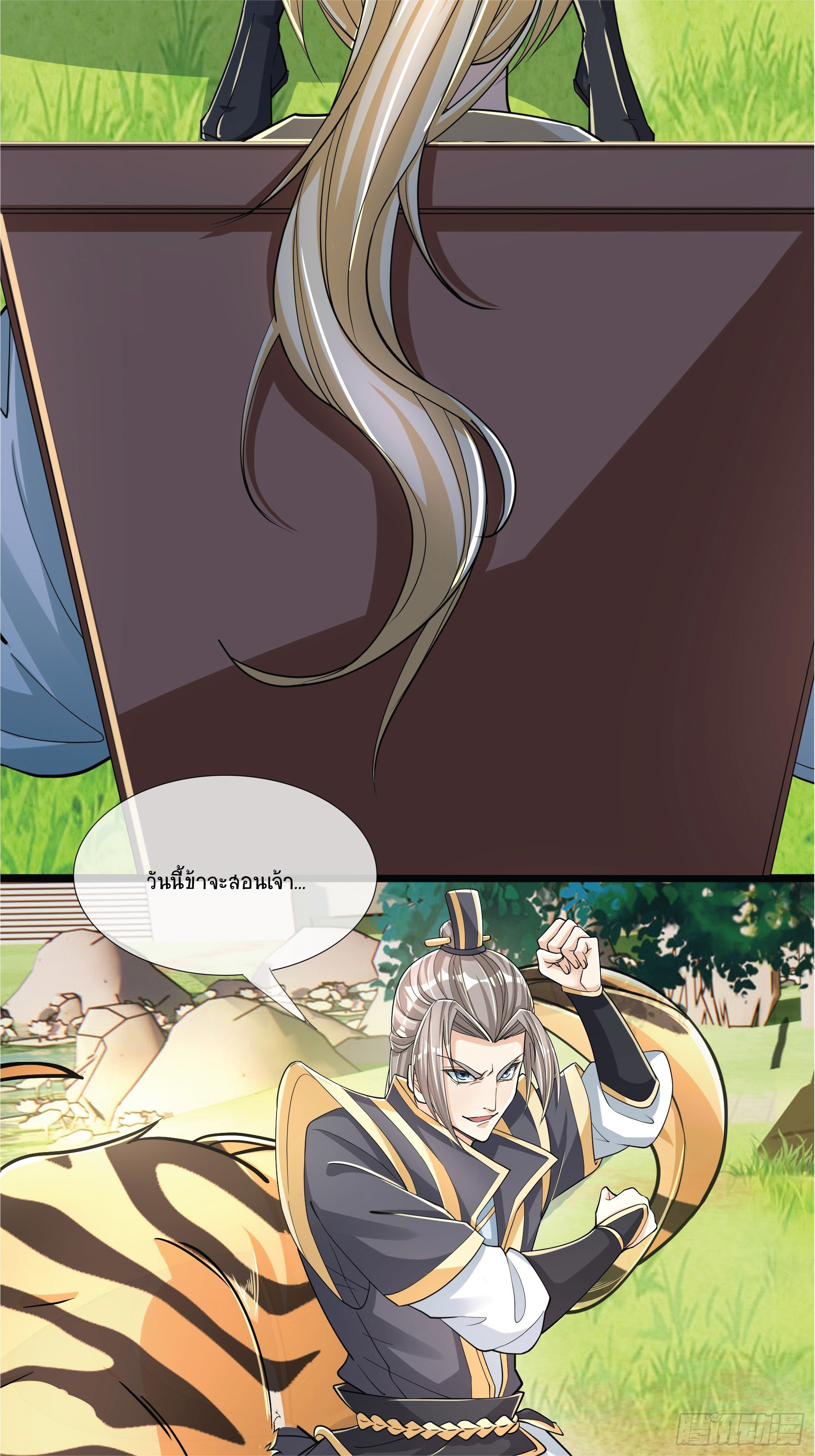 Being a Teacher is Invincible in World ตอนที่ 3 หน้า 13